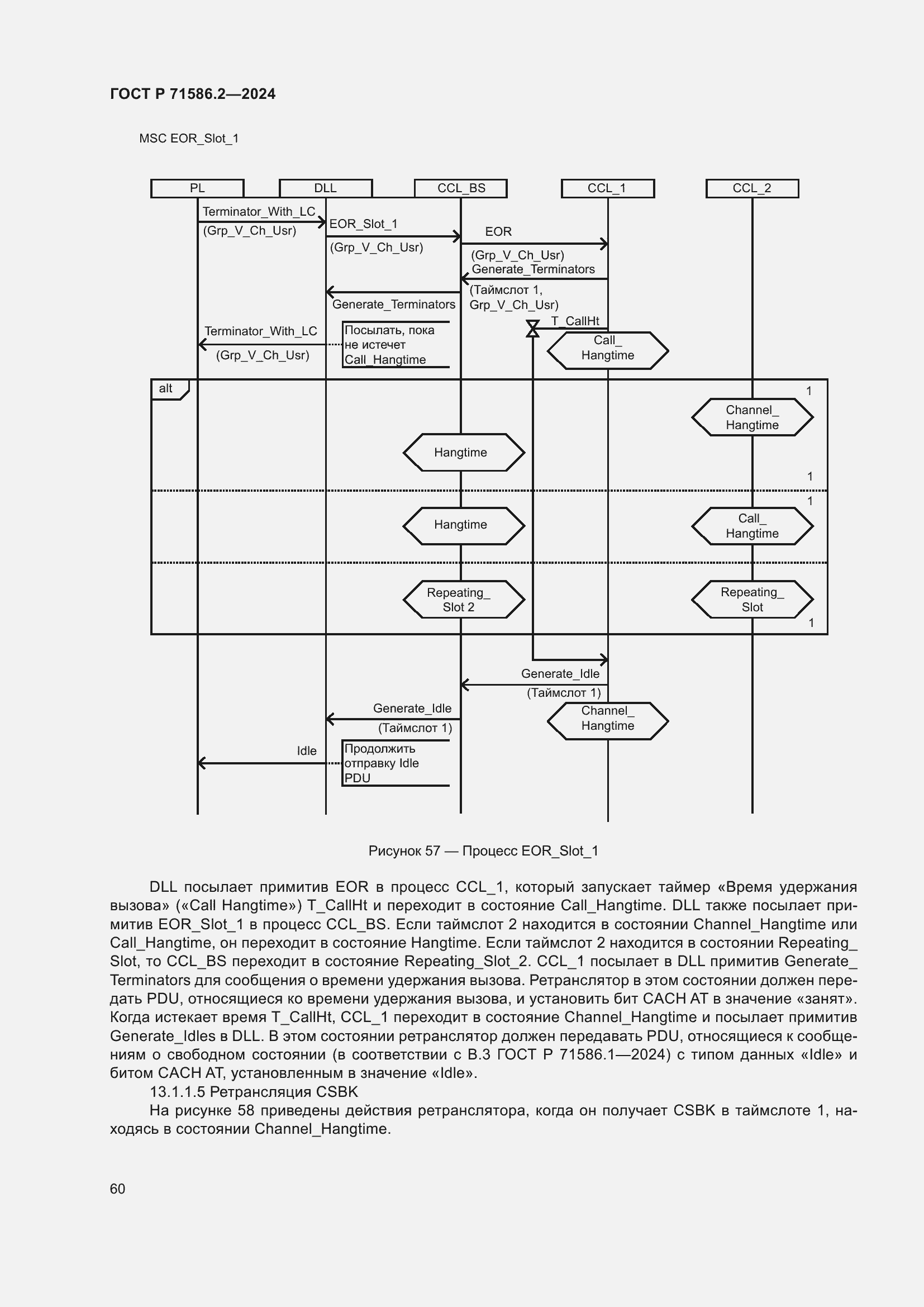 Страница 66 ГОСТ Р 71586.2-2024