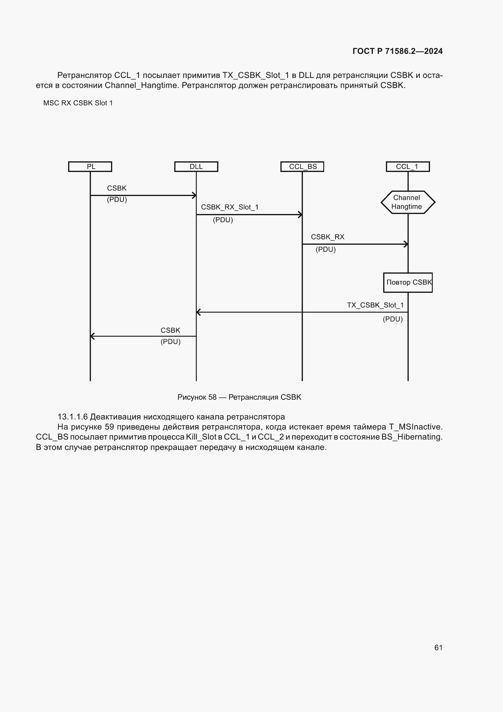 Страница 67 ГОСТ Р 71586.2-2024