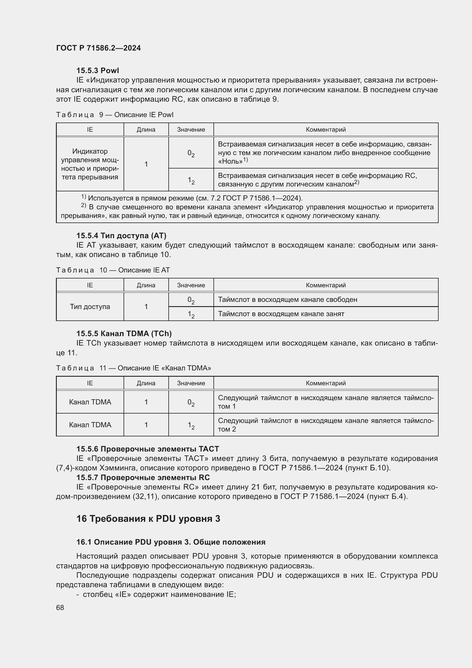Страница 74 ГОСТ Р 71586.2-2024