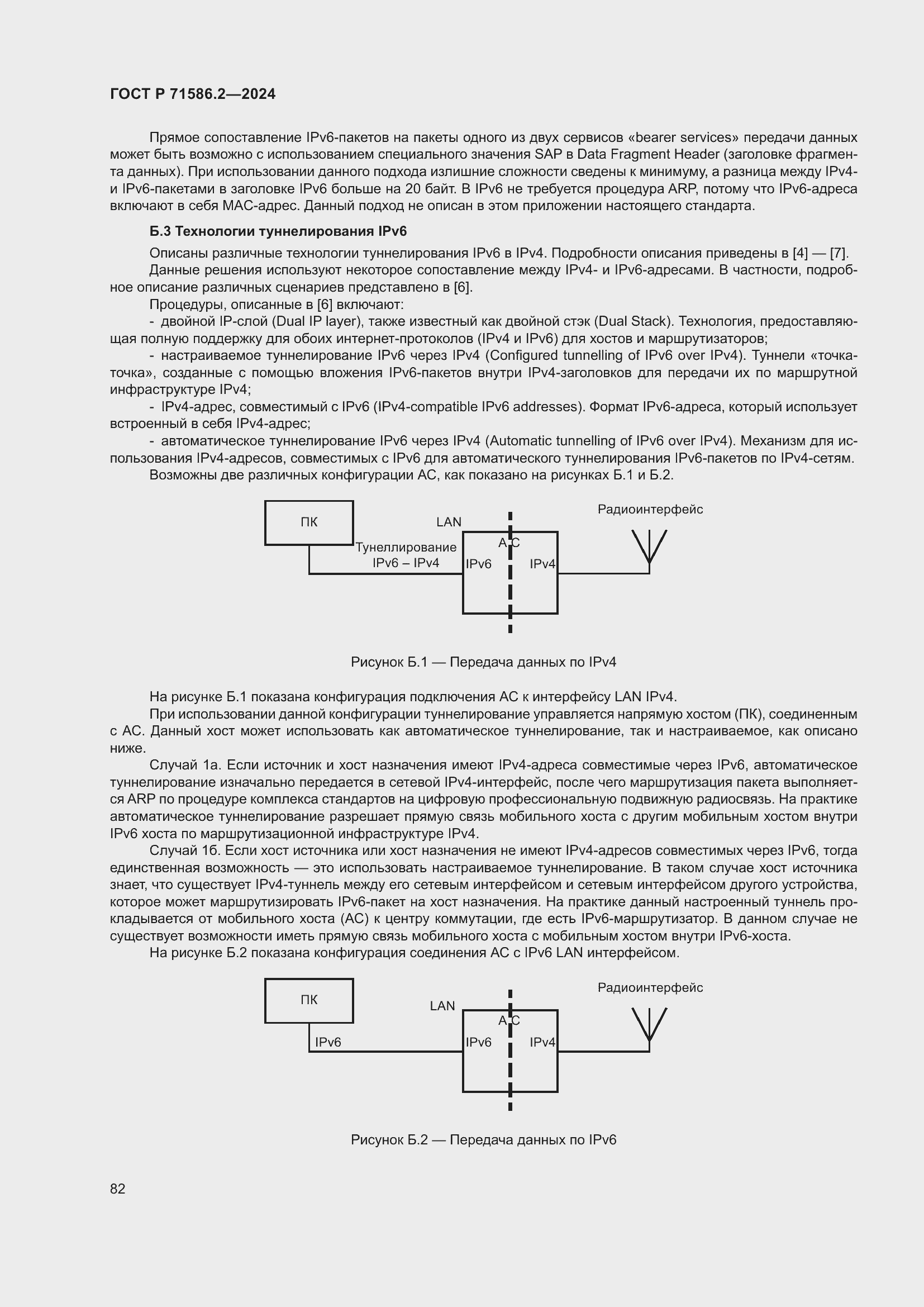 Страница 88 ГОСТ Р 71586.2-2024