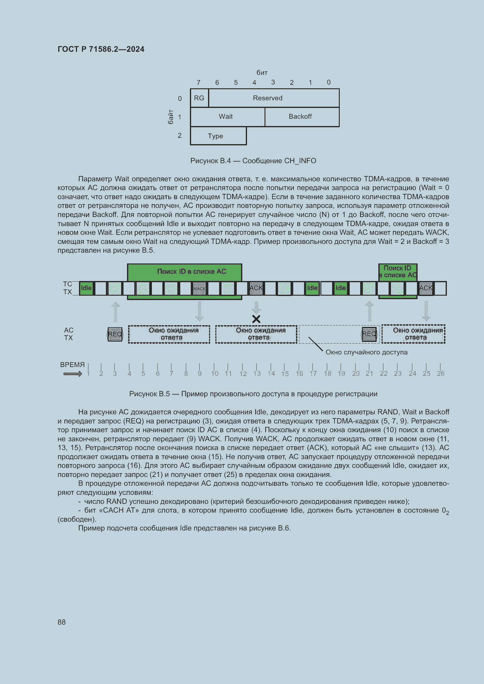 Страница 94 ГОСТ Р 71586.2-2024