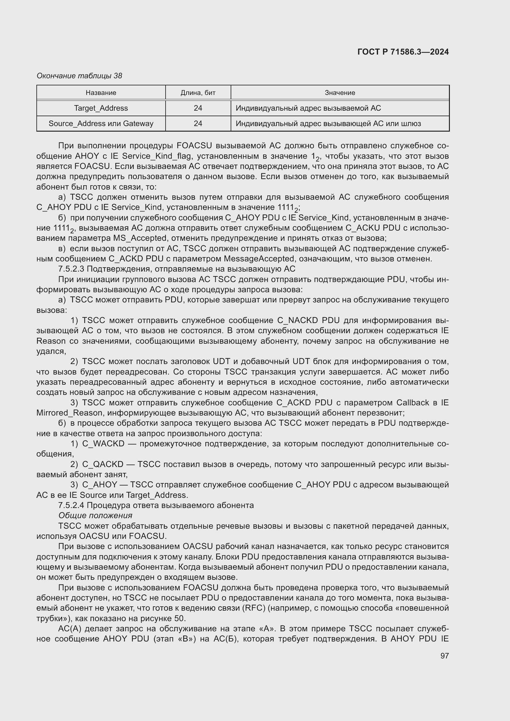 Страница 103 ГОСТ Р 71586.3-2024