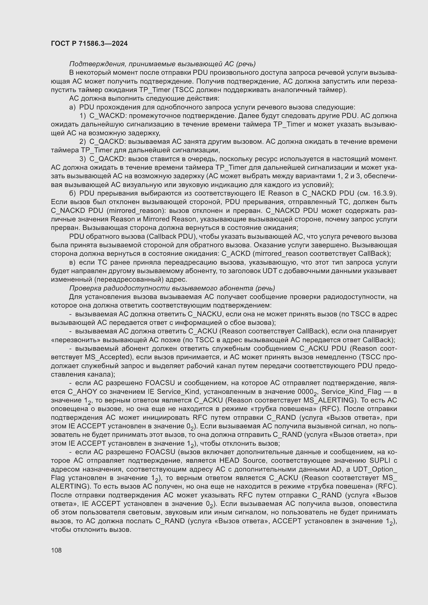 Страница 114 ГОСТ Р 71586.3-2024