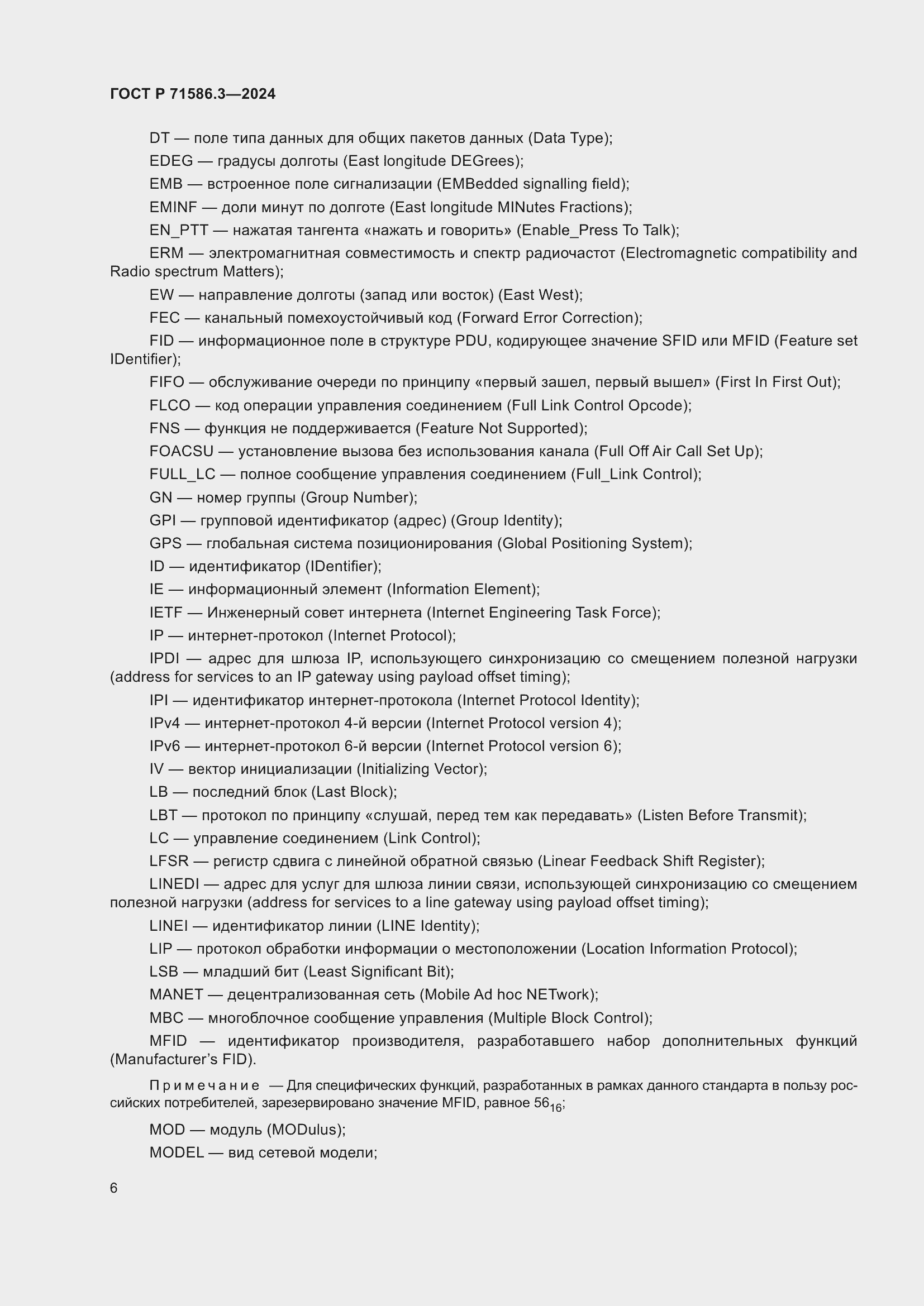 Страница 12 ГОСТ Р 71586.3-2024