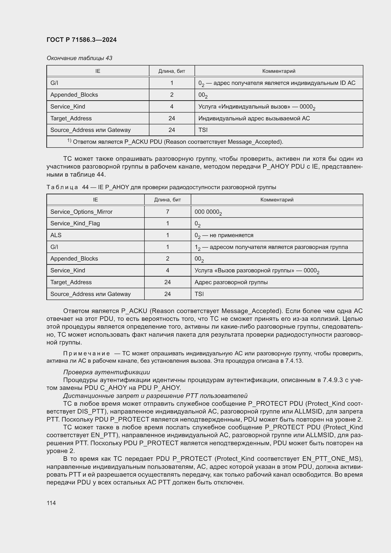 Страница 120 ГОСТ Р 71586.3-2024