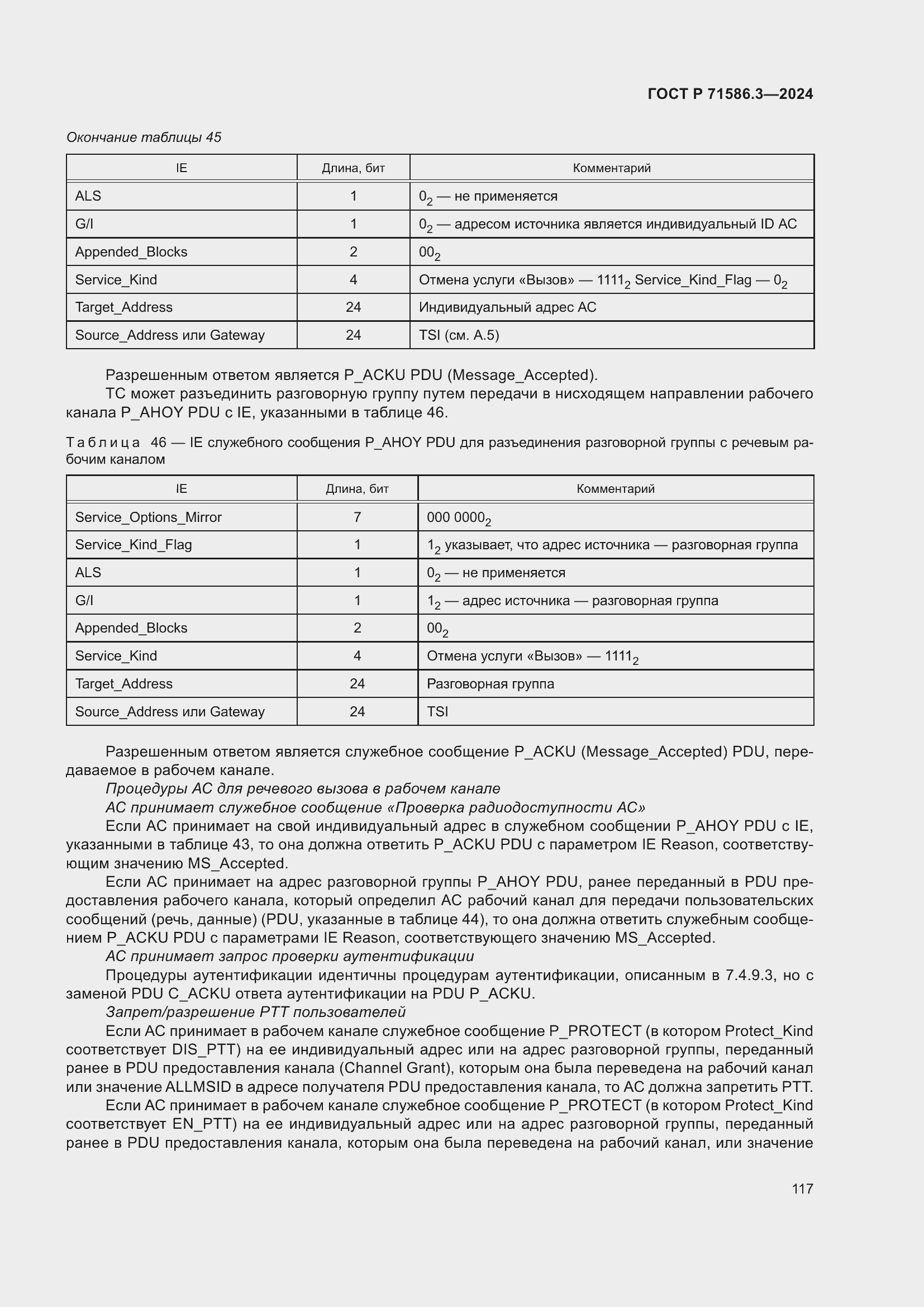 Страница 123 ГОСТ Р 71586.3-2024