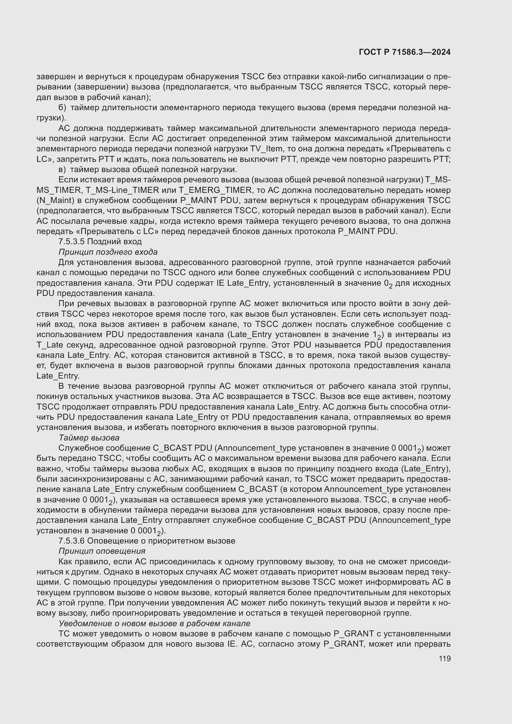 Страница 125 ГОСТ Р 71586.3-2024