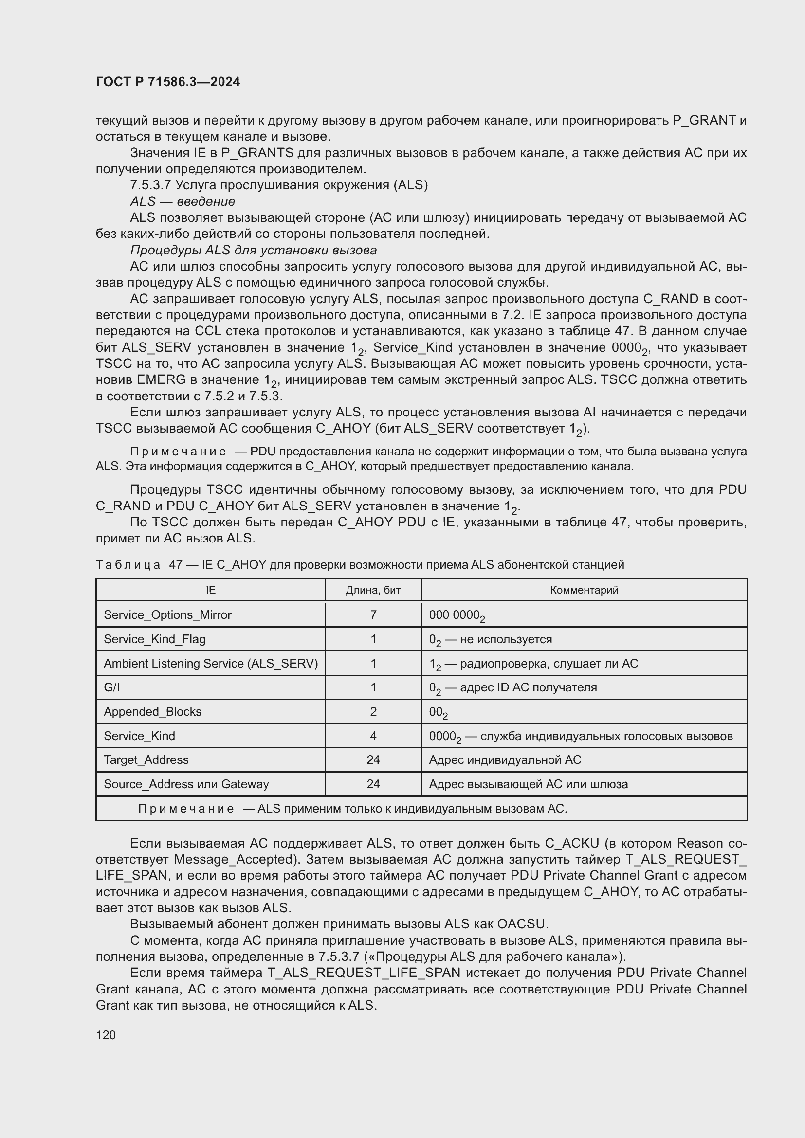 Страница 126 ГОСТ Р 71586.3-2024