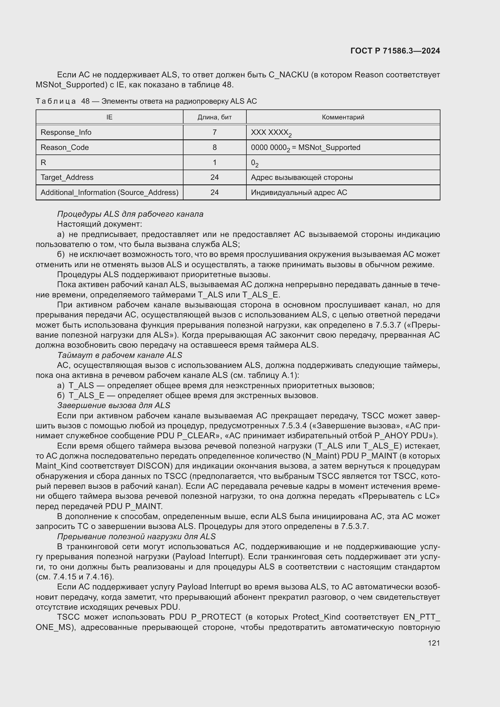 Страница 127 ГОСТ Р 71586.3-2024