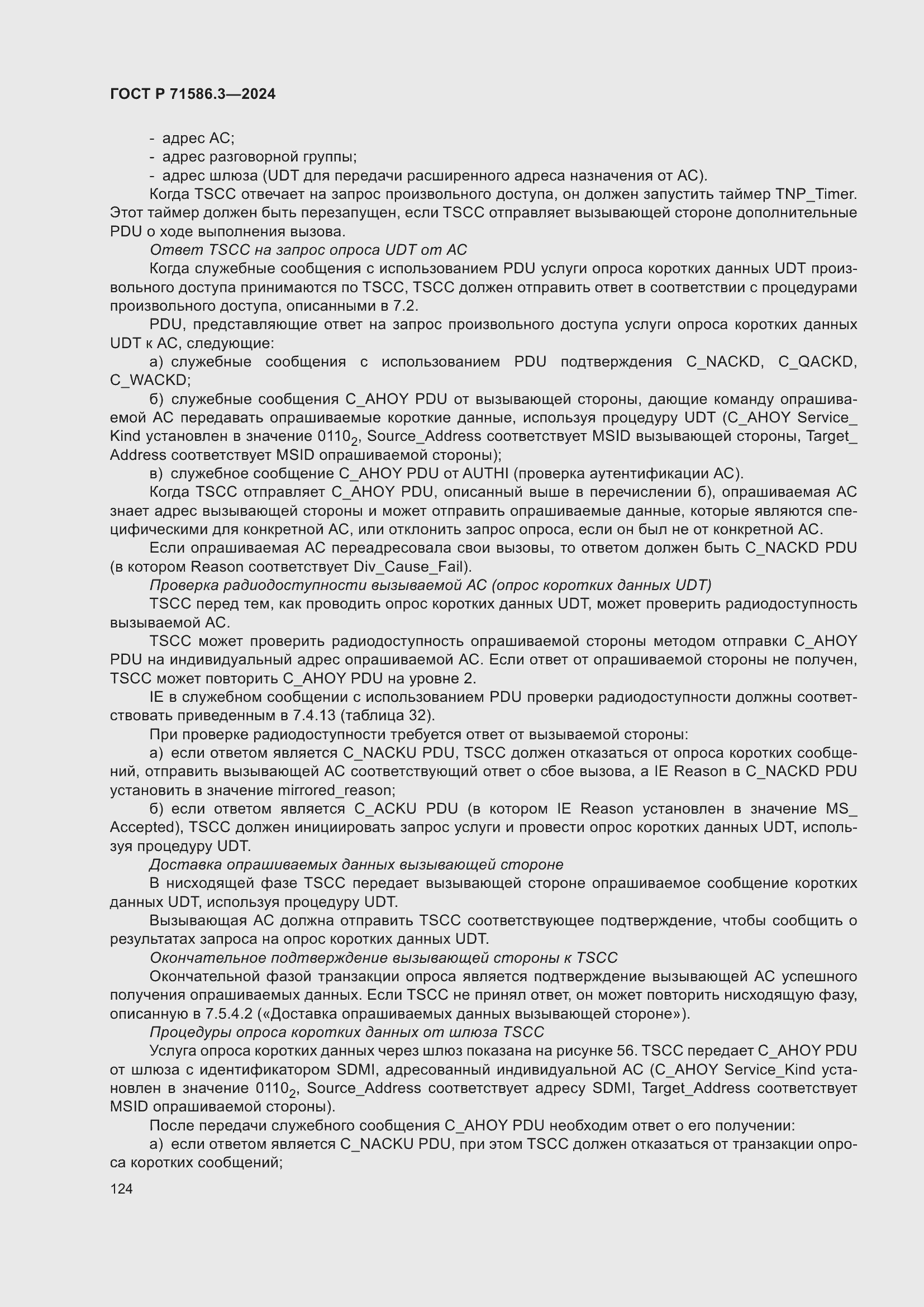 Страница 130 ГОСТ Р 71586.3-2024