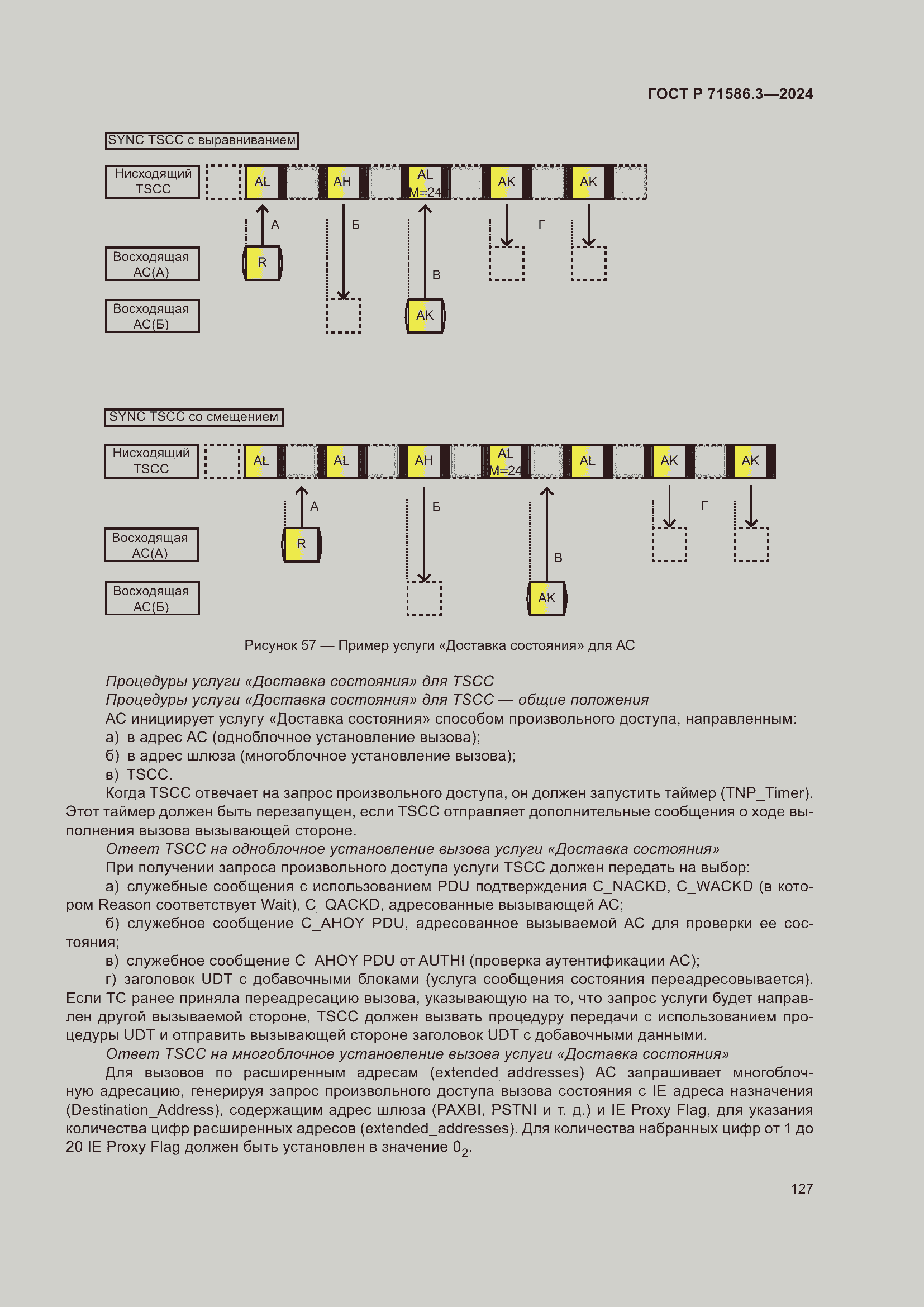 Страница 133 ГОСТ Р 71586.3-2024