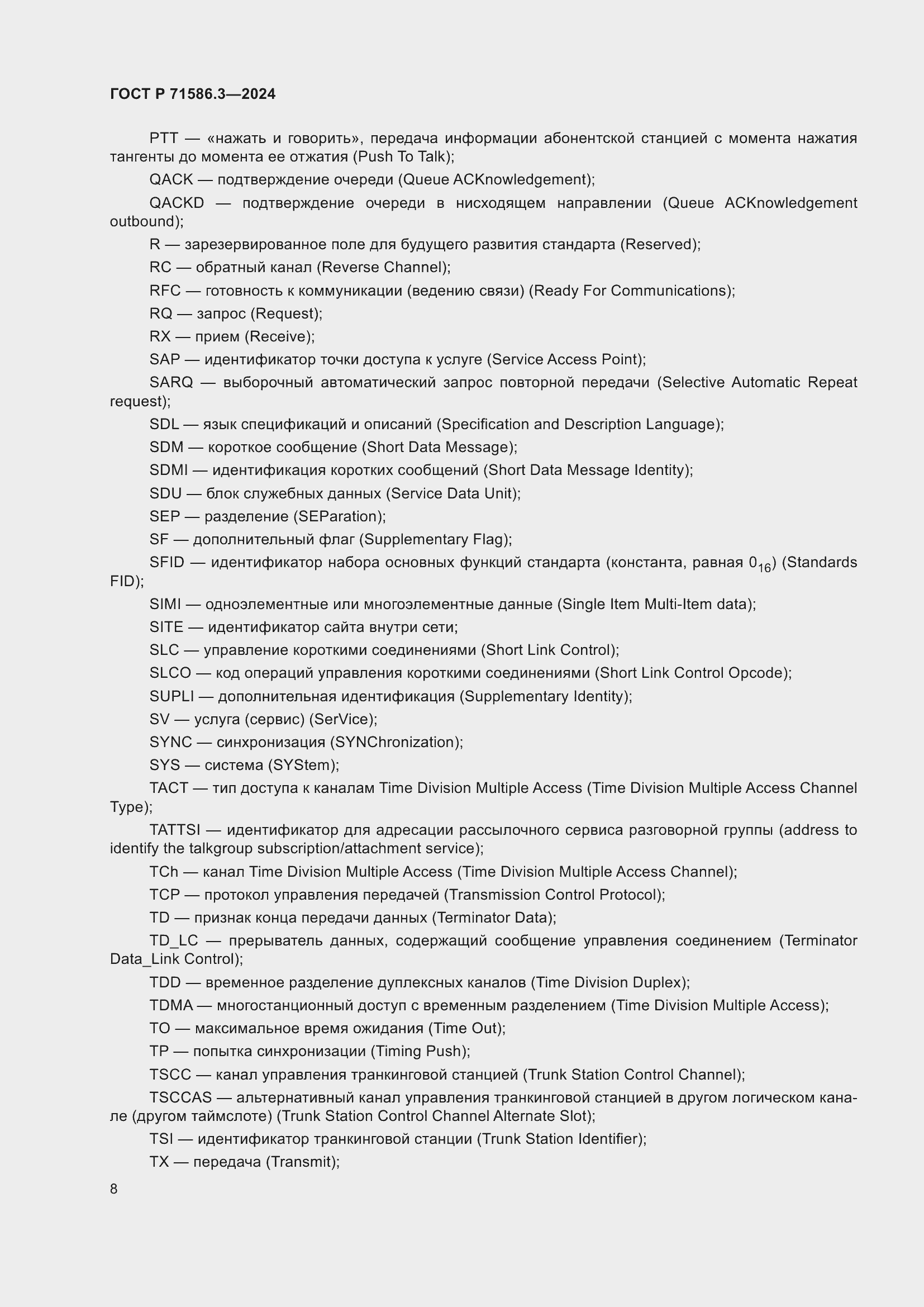 Страница 14 ГОСТ Р 71586.3-2024