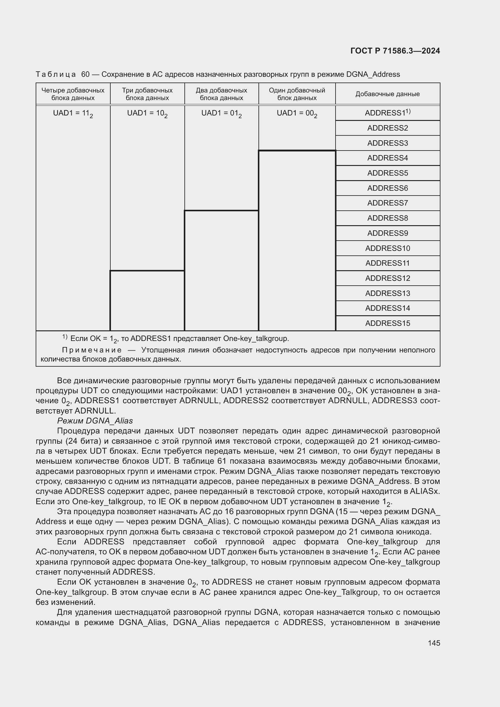 Страница 151 ГОСТ Р 71586.3-2024