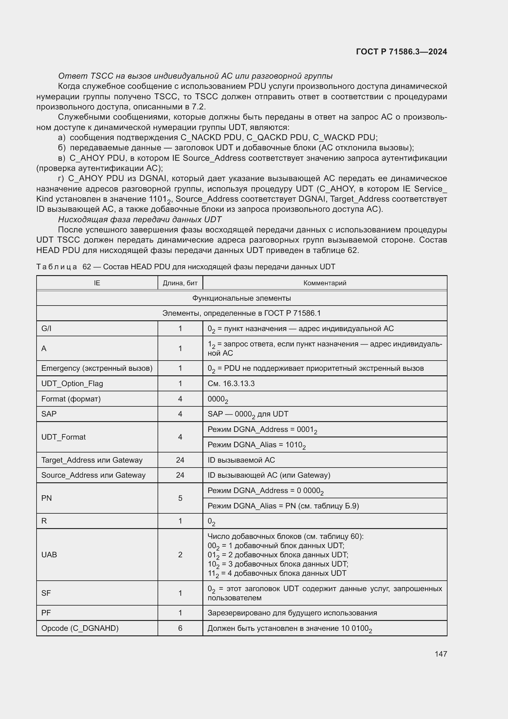 Страница 153 ГОСТ Р 71586.3-2024