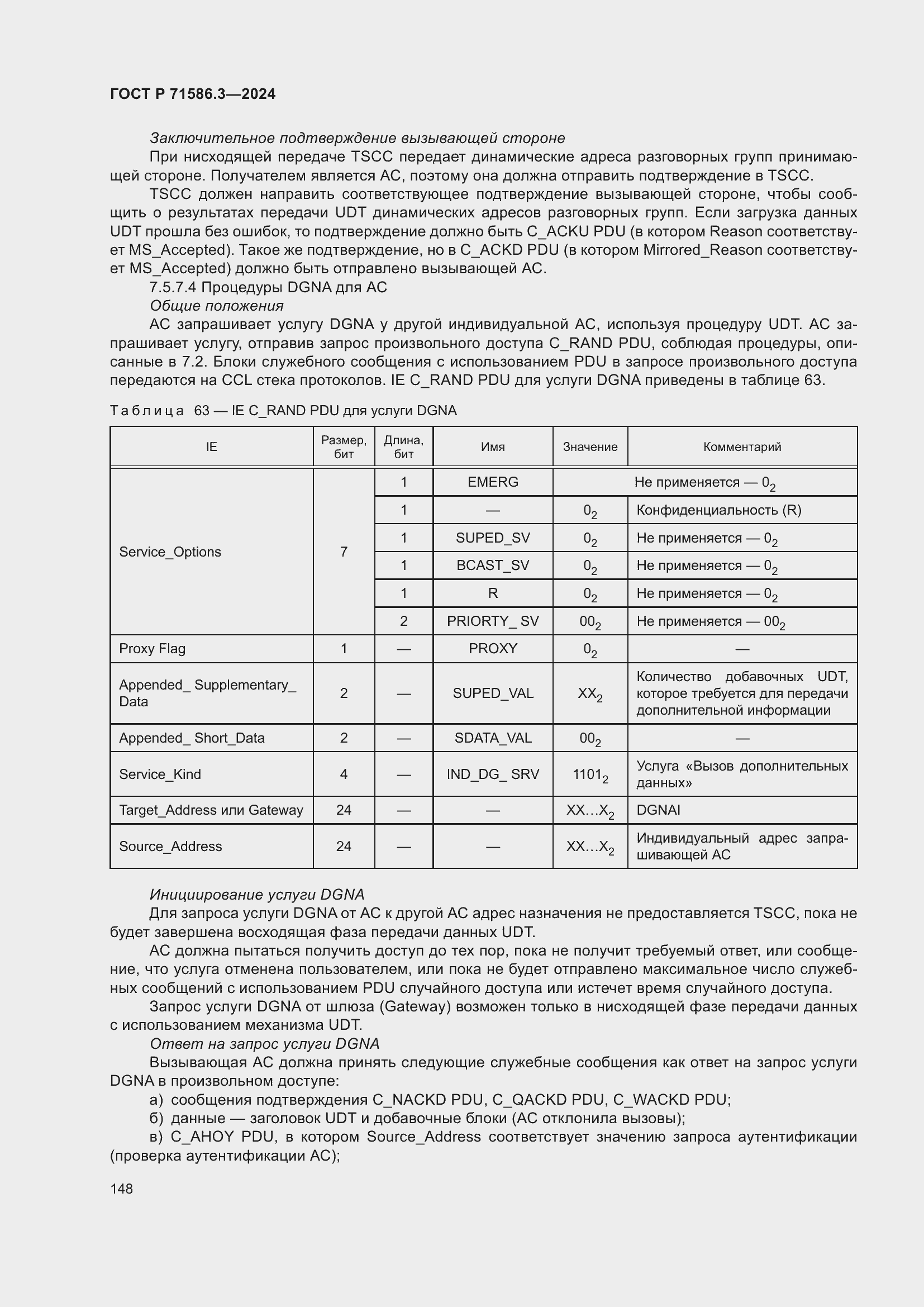 Страница 154 ГОСТ Р 71586.3-2024