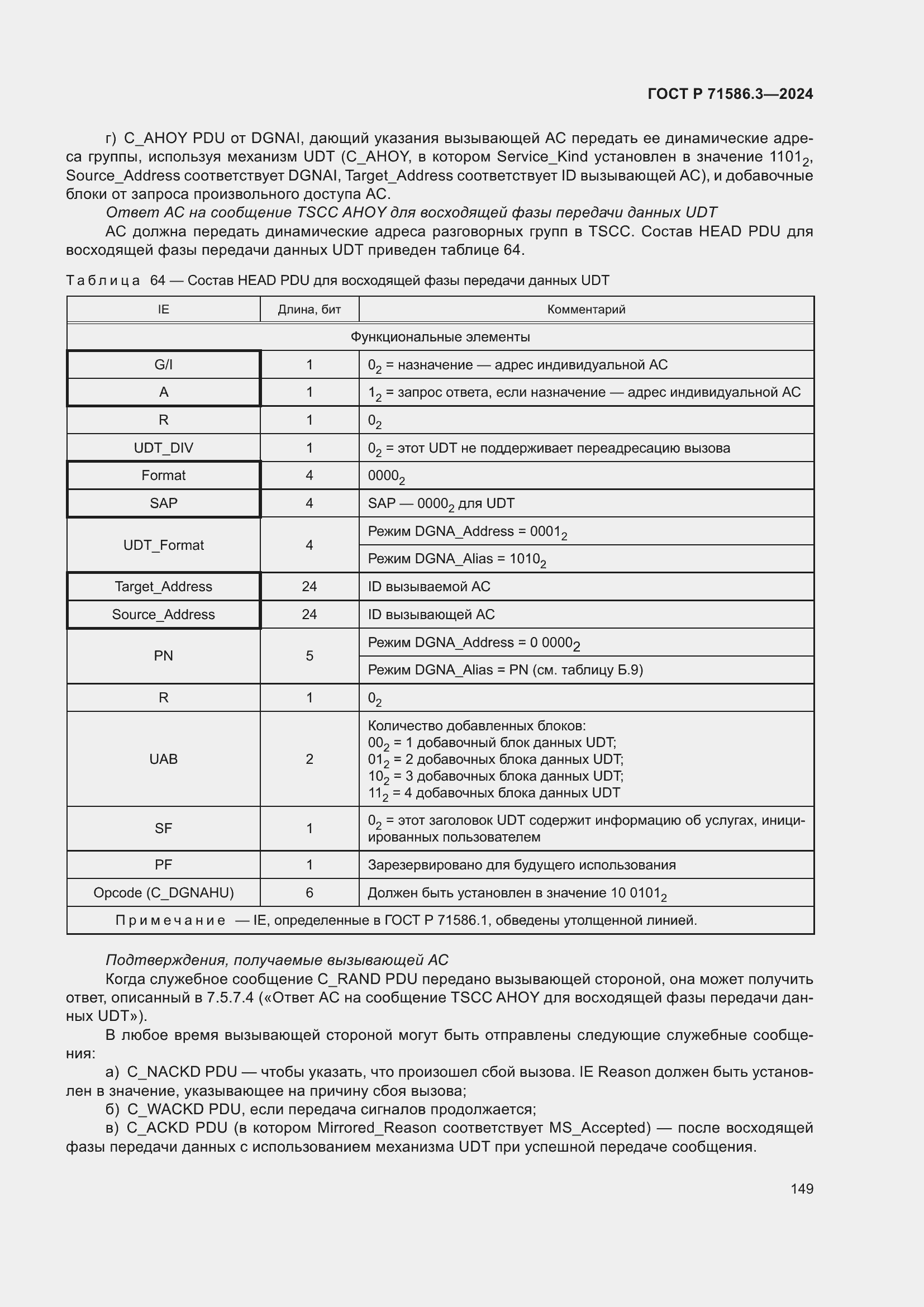 Страница 155 ГОСТ Р 71586.3-2024