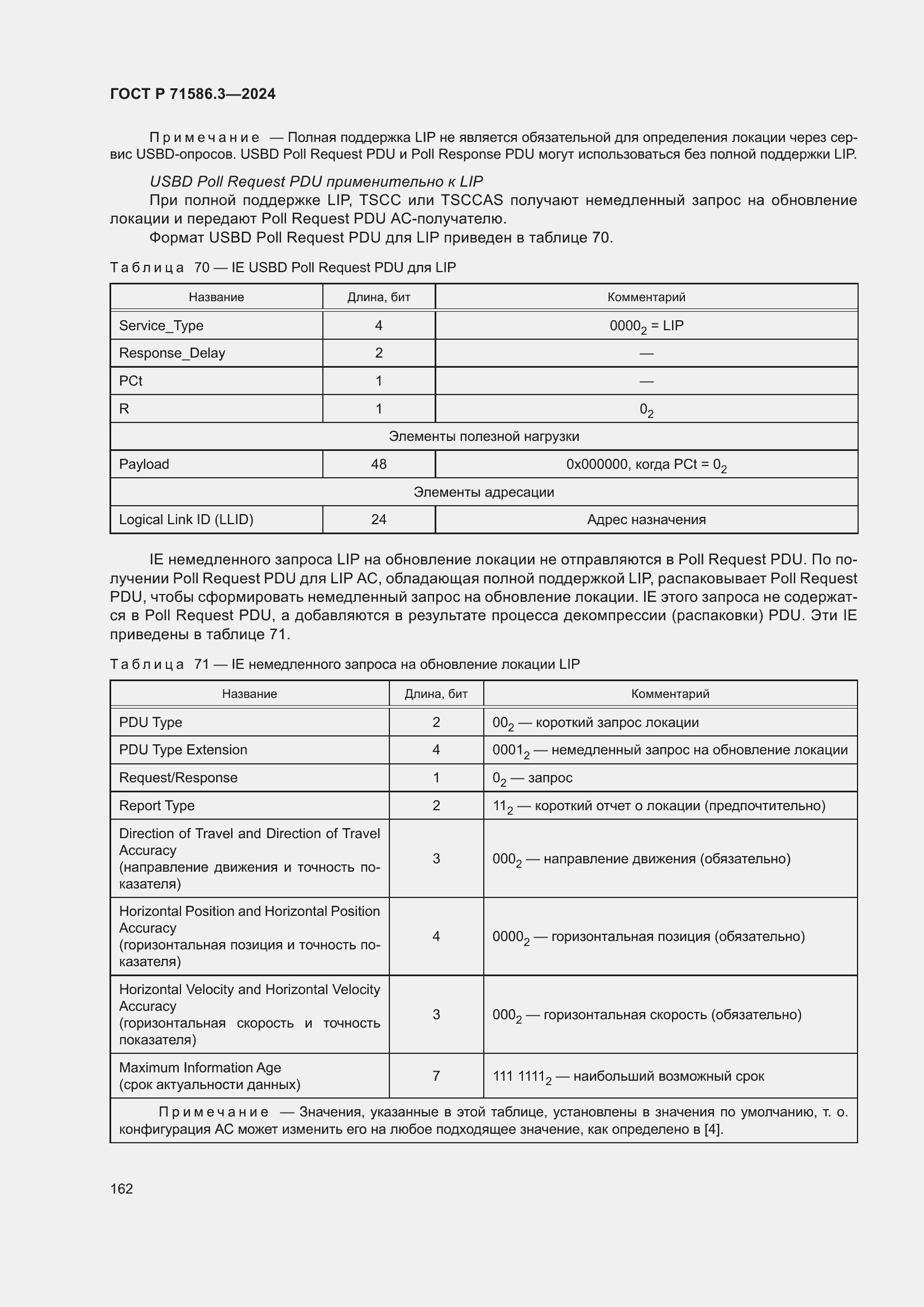 Страница 168 ГОСТ Р 71586.3-2024