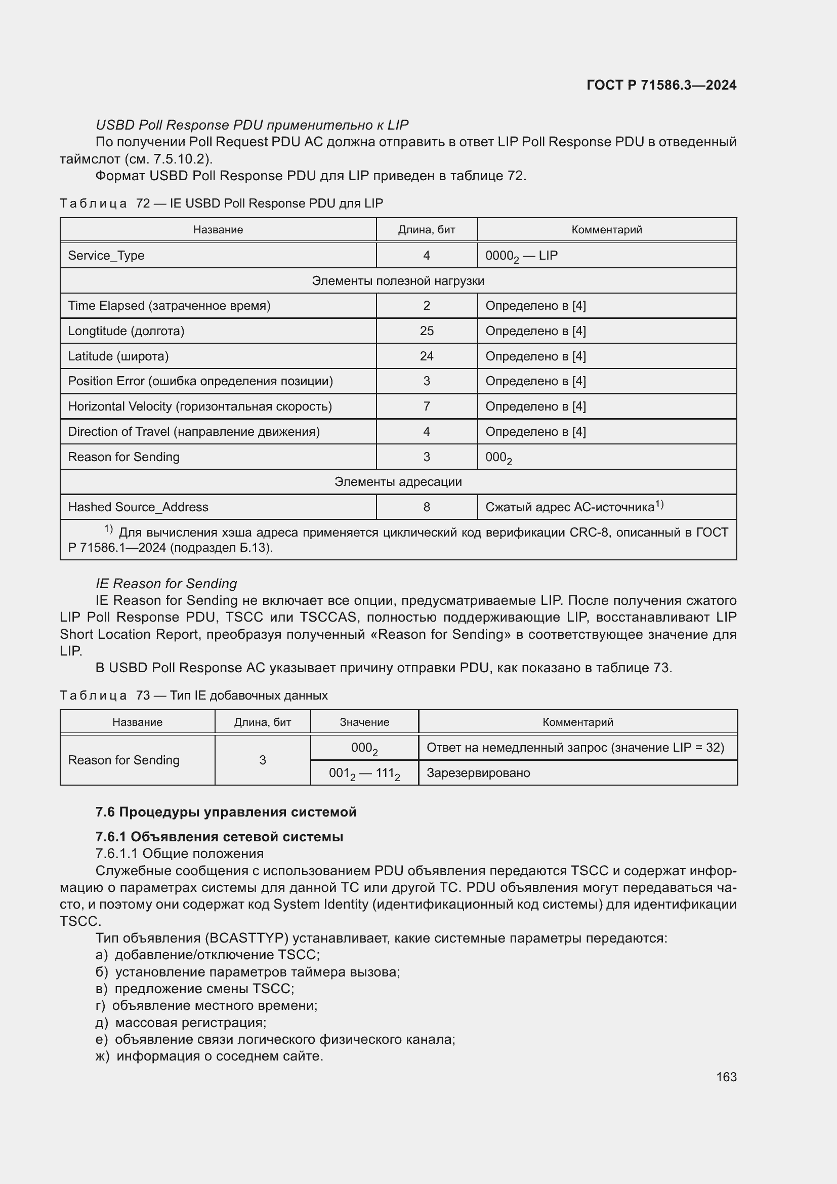Страница 169 ГОСТ Р 71586.3-2024