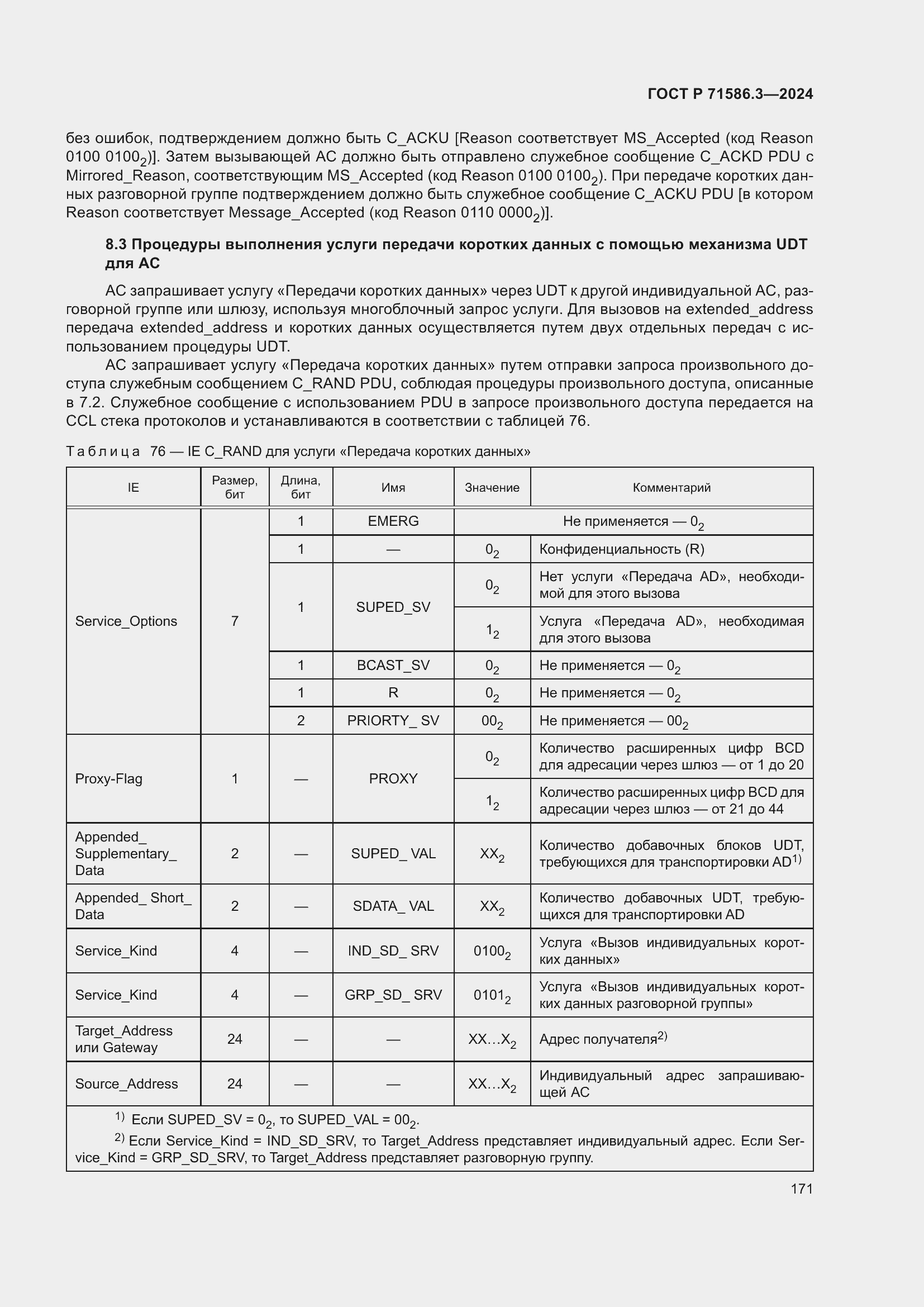 Страница 177 ГОСТ Р 71586.3-2024