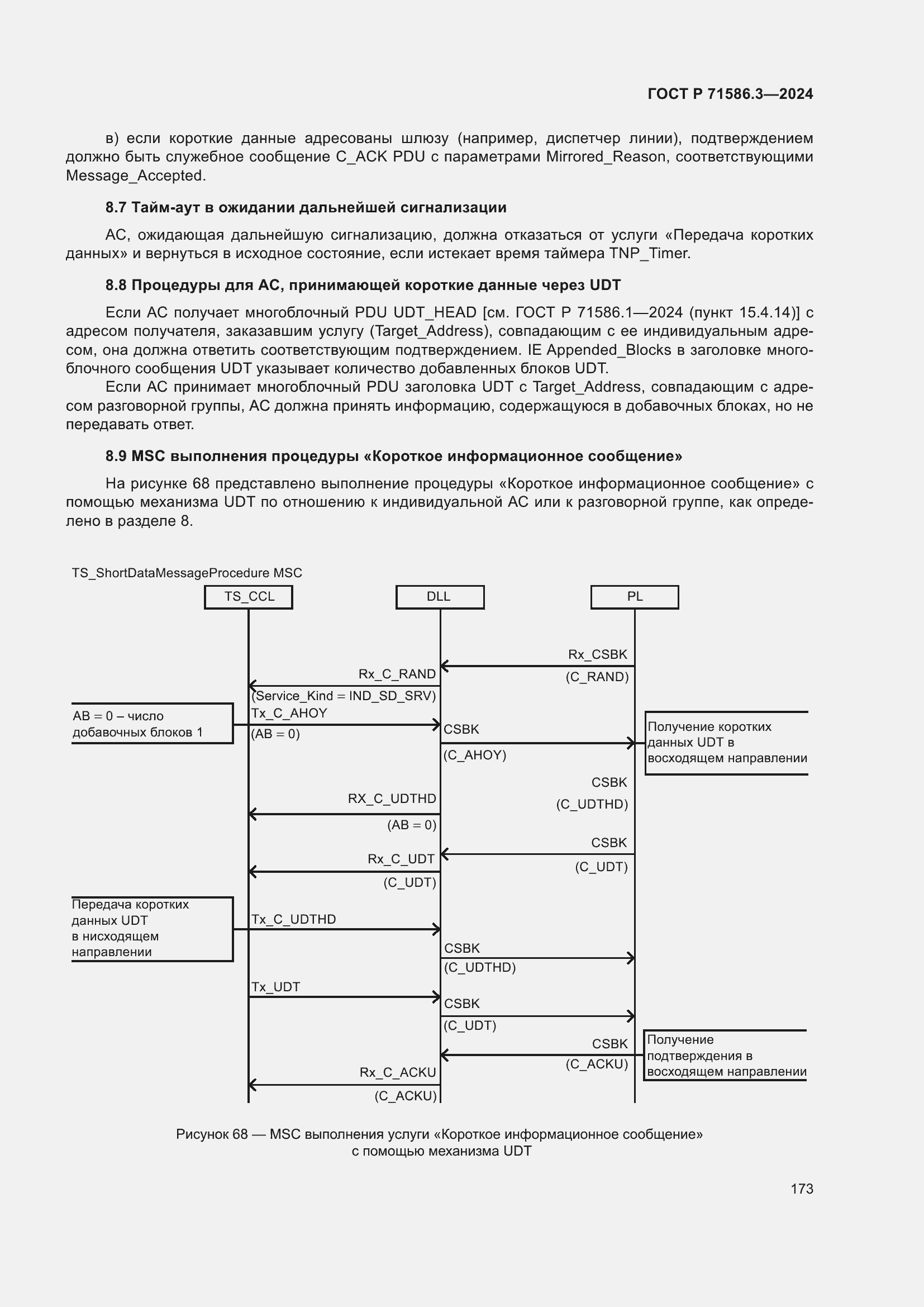 Страница 179 ГОСТ Р 71586.3-2024