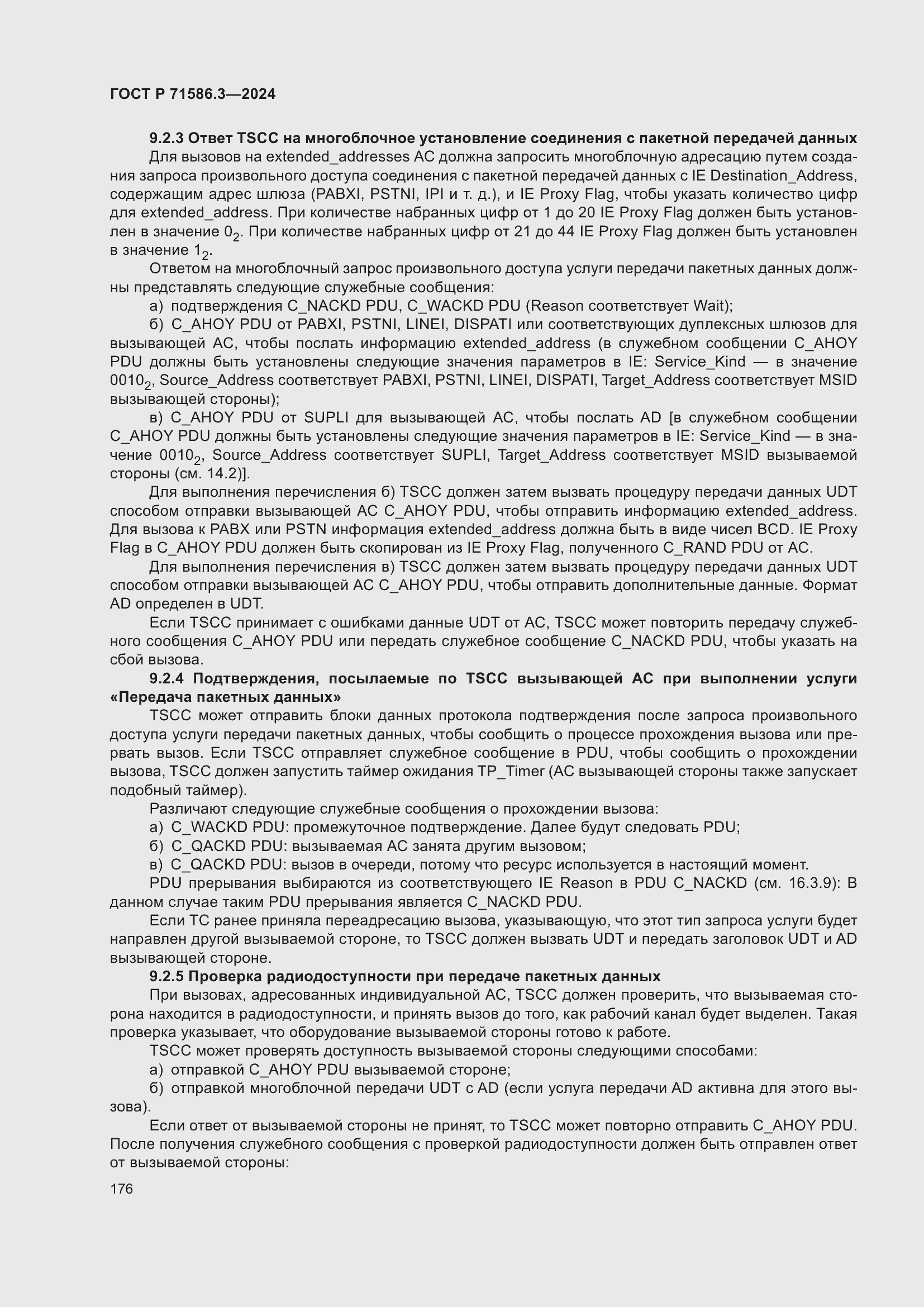 Страница 182 ГОСТ Р 71586.3-2024