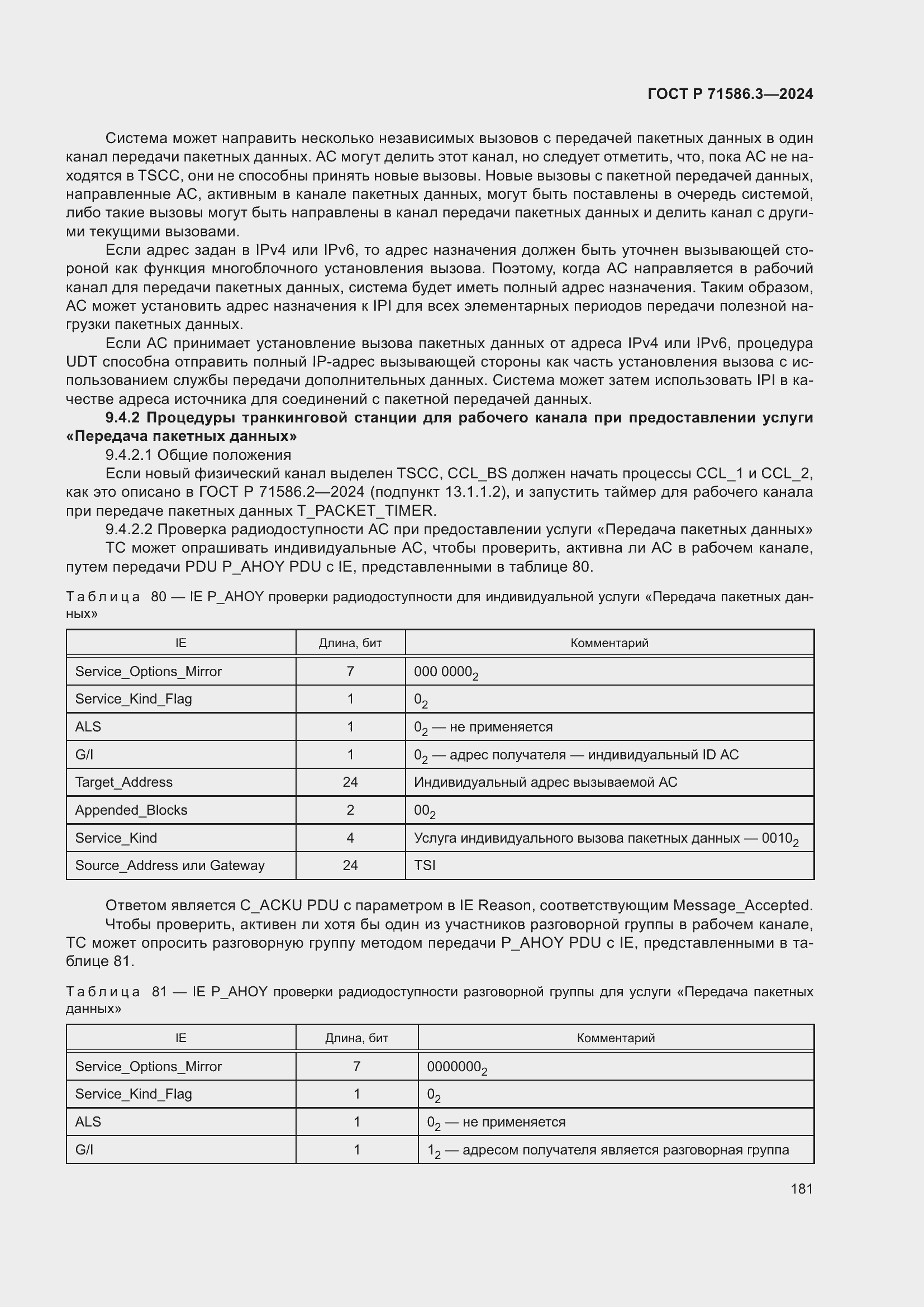 Страница 187 ГОСТ Р 71586.3-2024