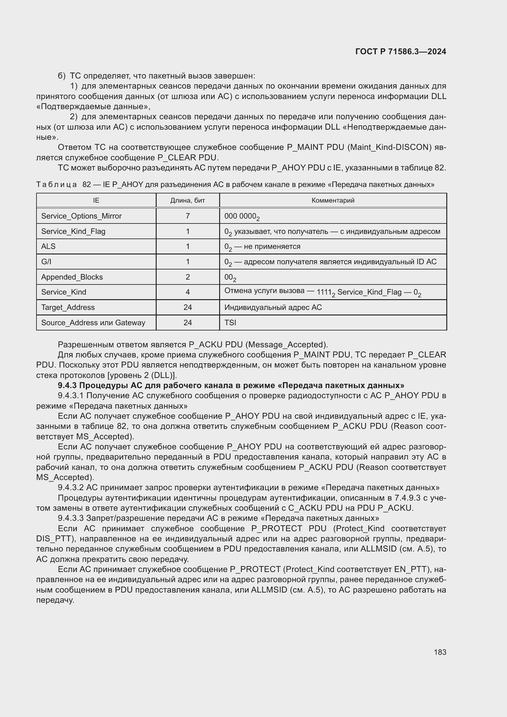 Страница 189 ГОСТ Р 71586.3-2024