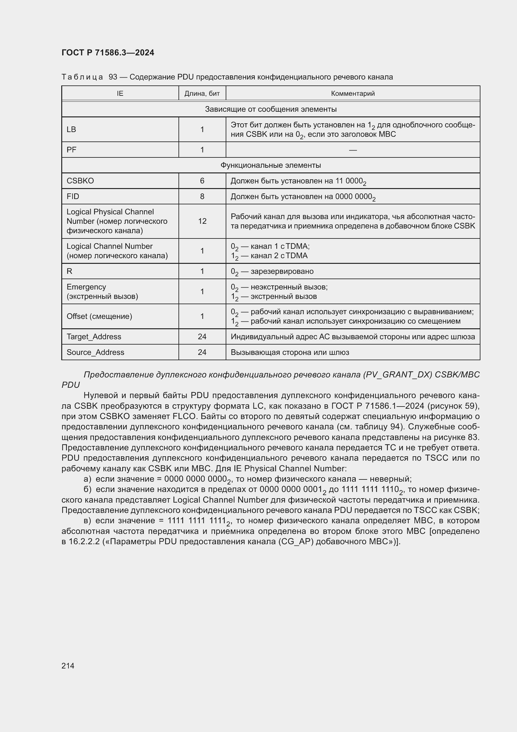 Страница 220 ГОСТ Р 71586.3-2024