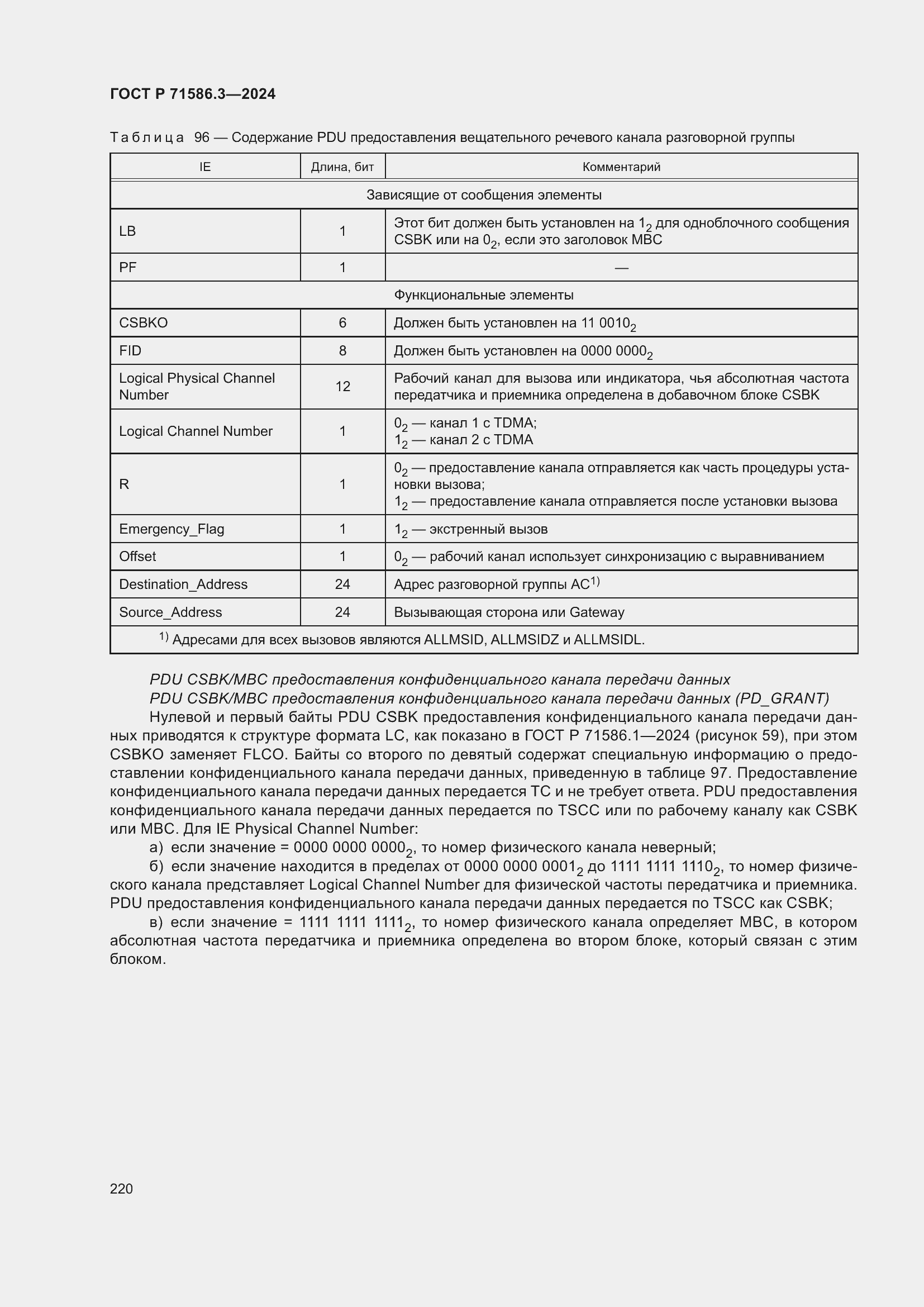 Страница 226 ГОСТ Р 71586.3-2024