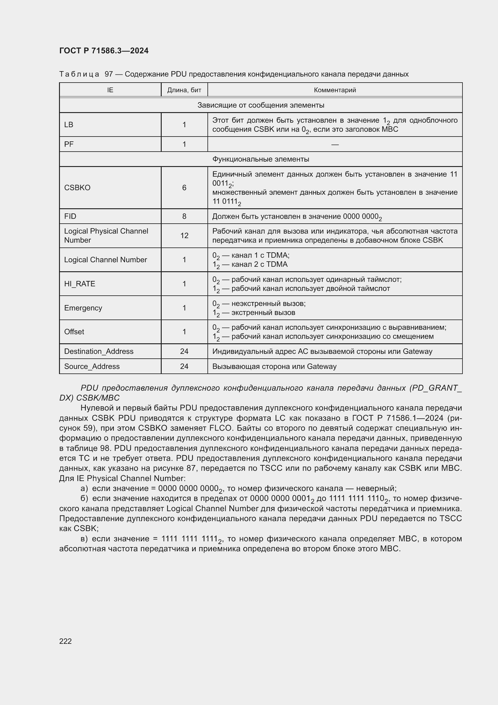 Страница 228 ГОСТ Р 71586.3-2024