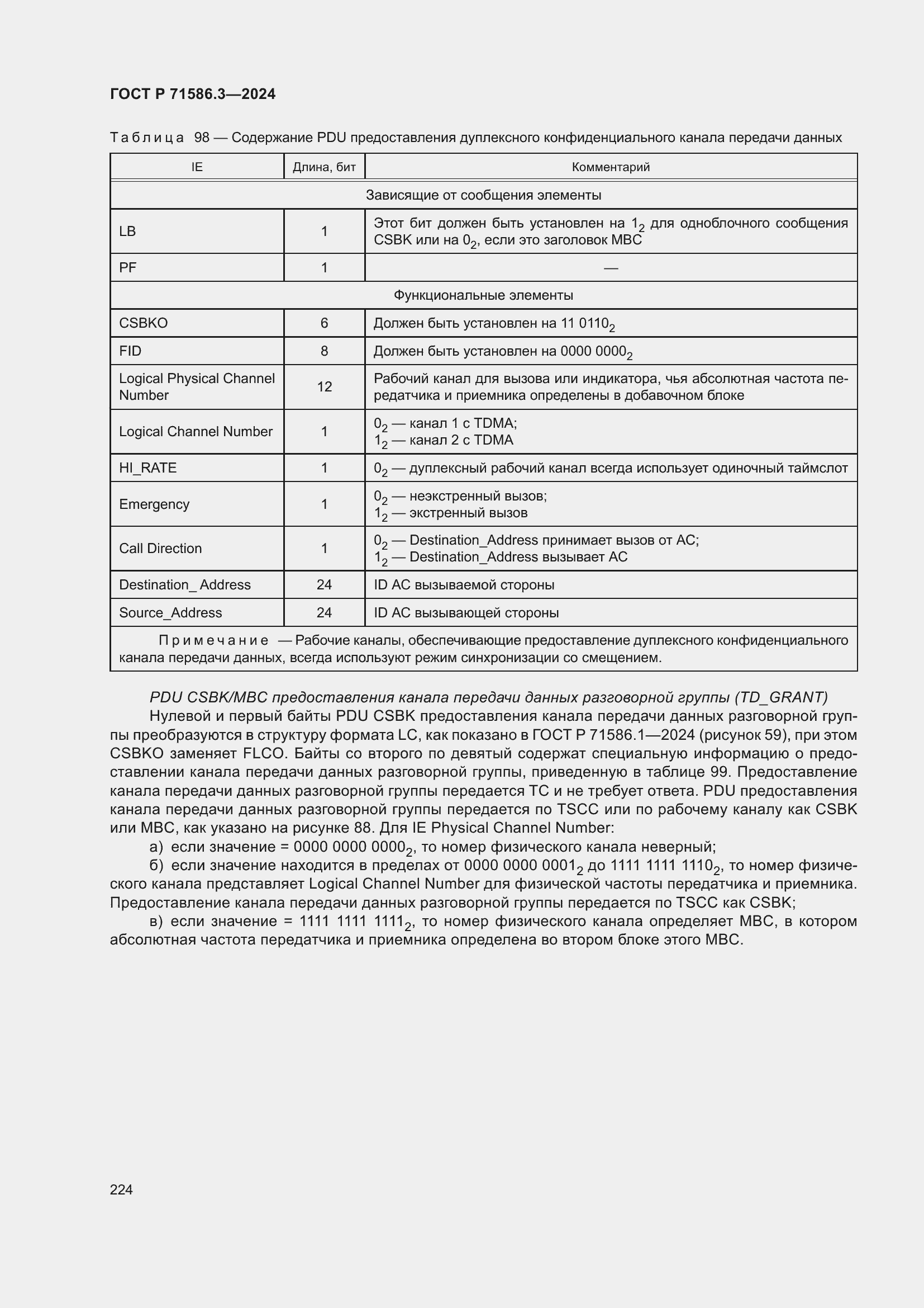 Страница 230 ГОСТ Р 71586.3-2024