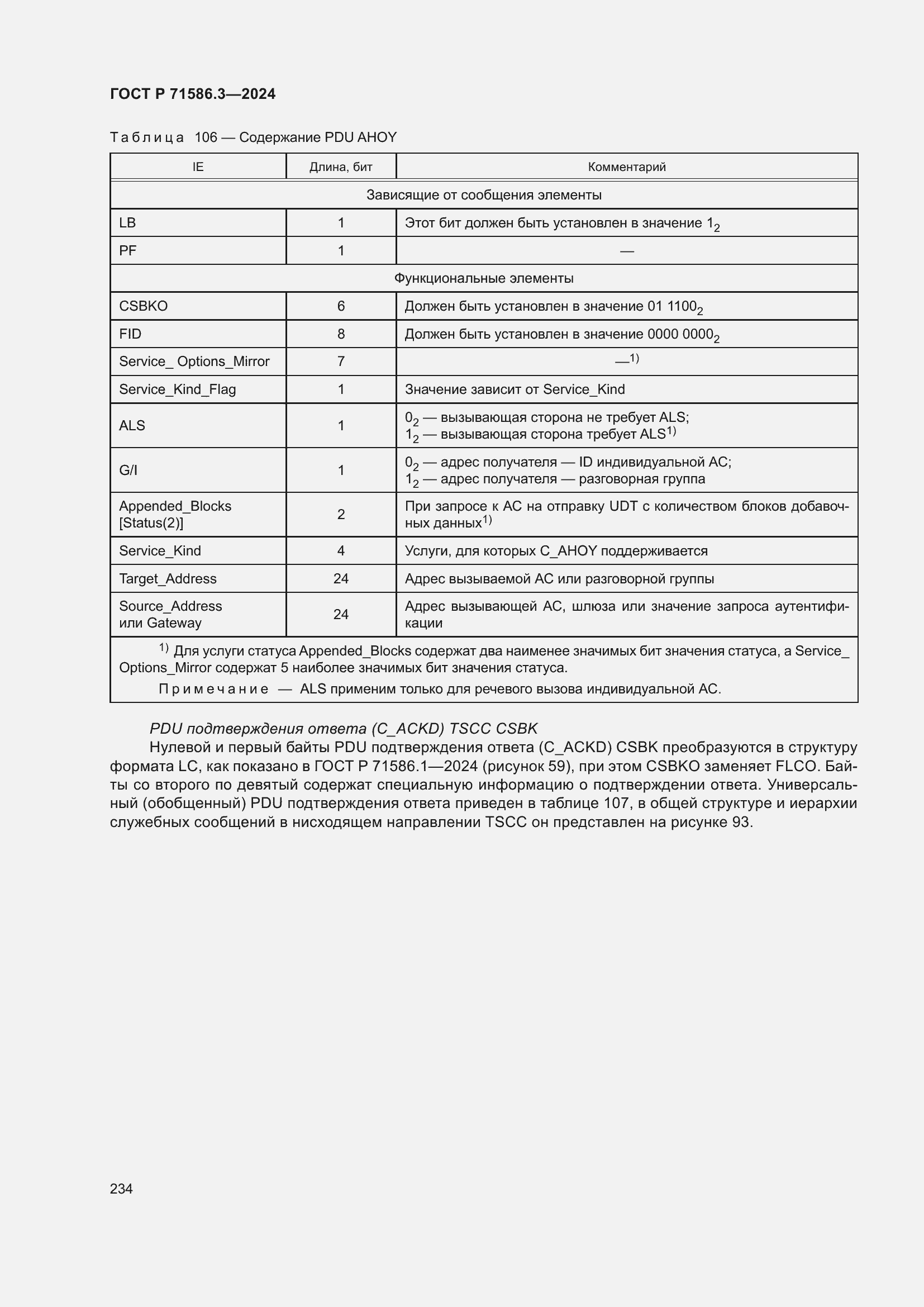 Страница 240 ГОСТ Р 71586.3-2024