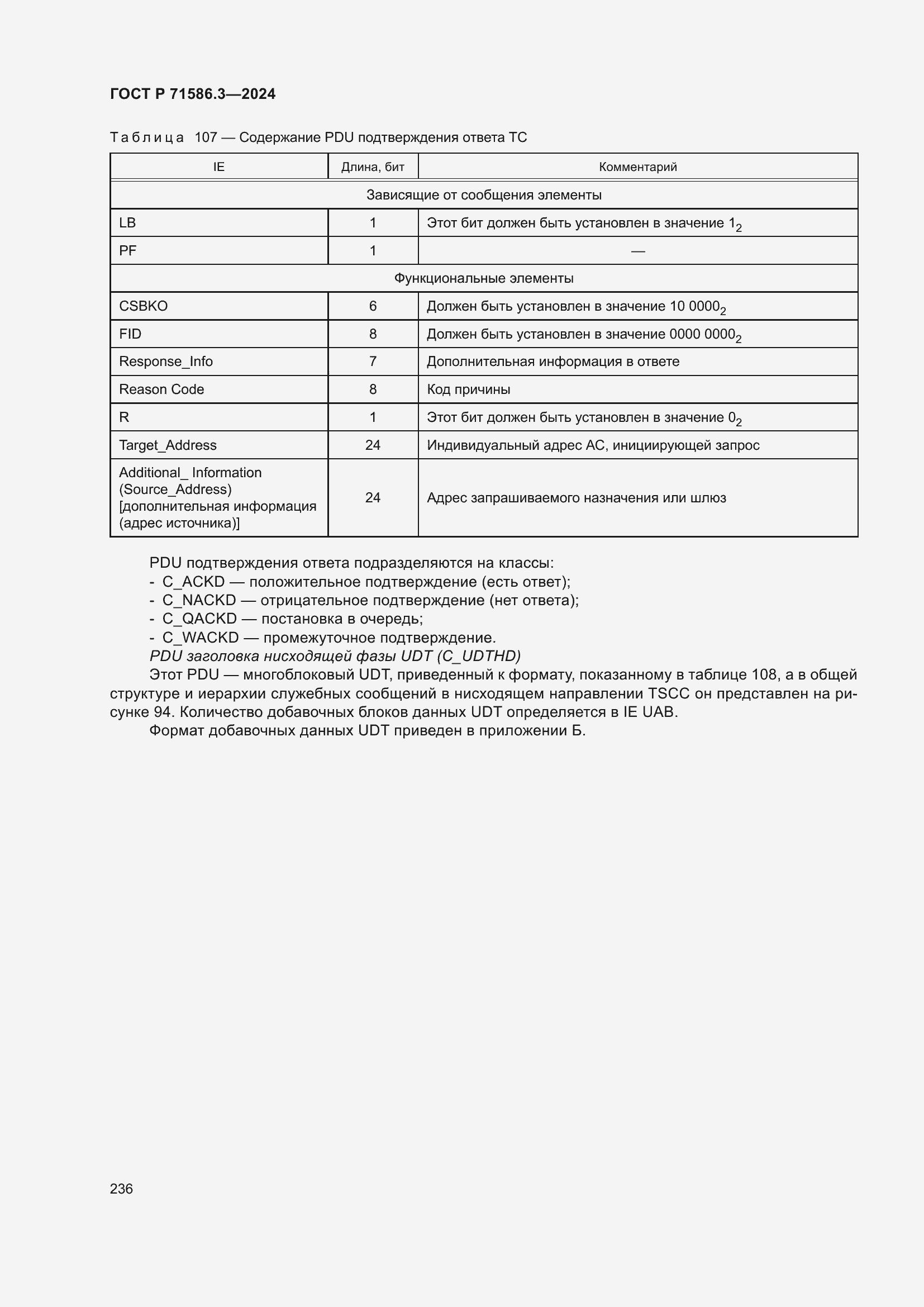 Страница 242 ГОСТ Р 71586.3-2024