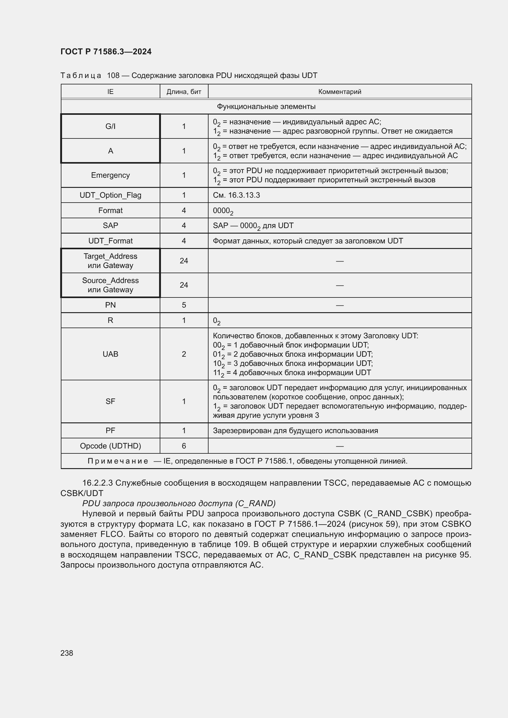 Страница 244 ГОСТ Р 71586.3-2024