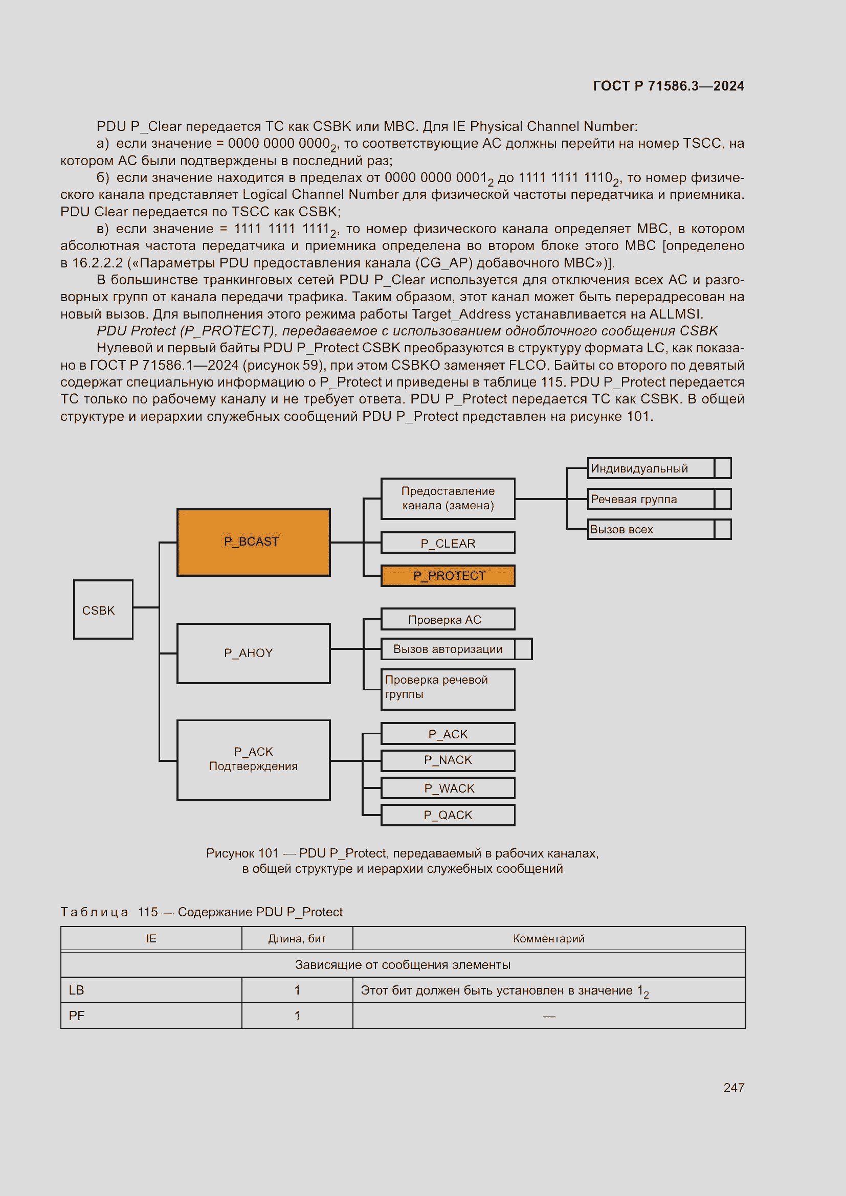 Страница 253 ГОСТ Р 71586.3-2024