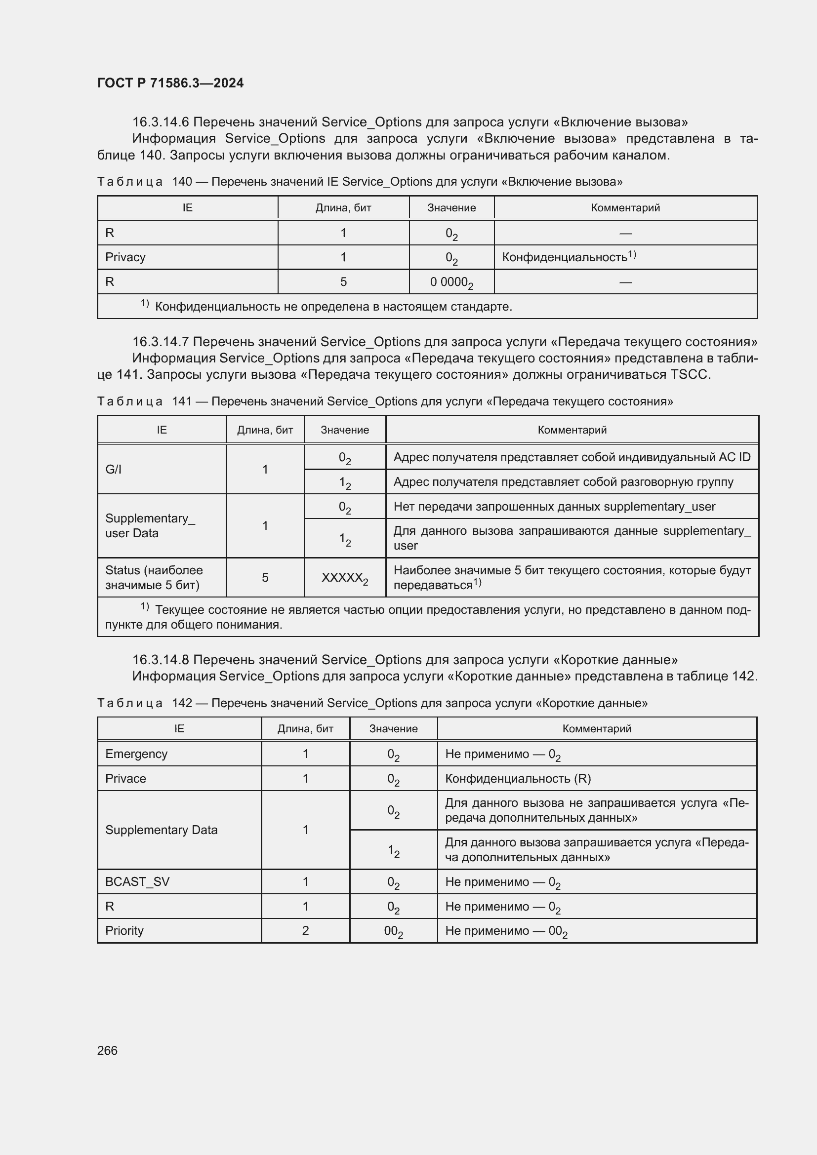 Страница 272 ГОСТ Р 71586.3-2024