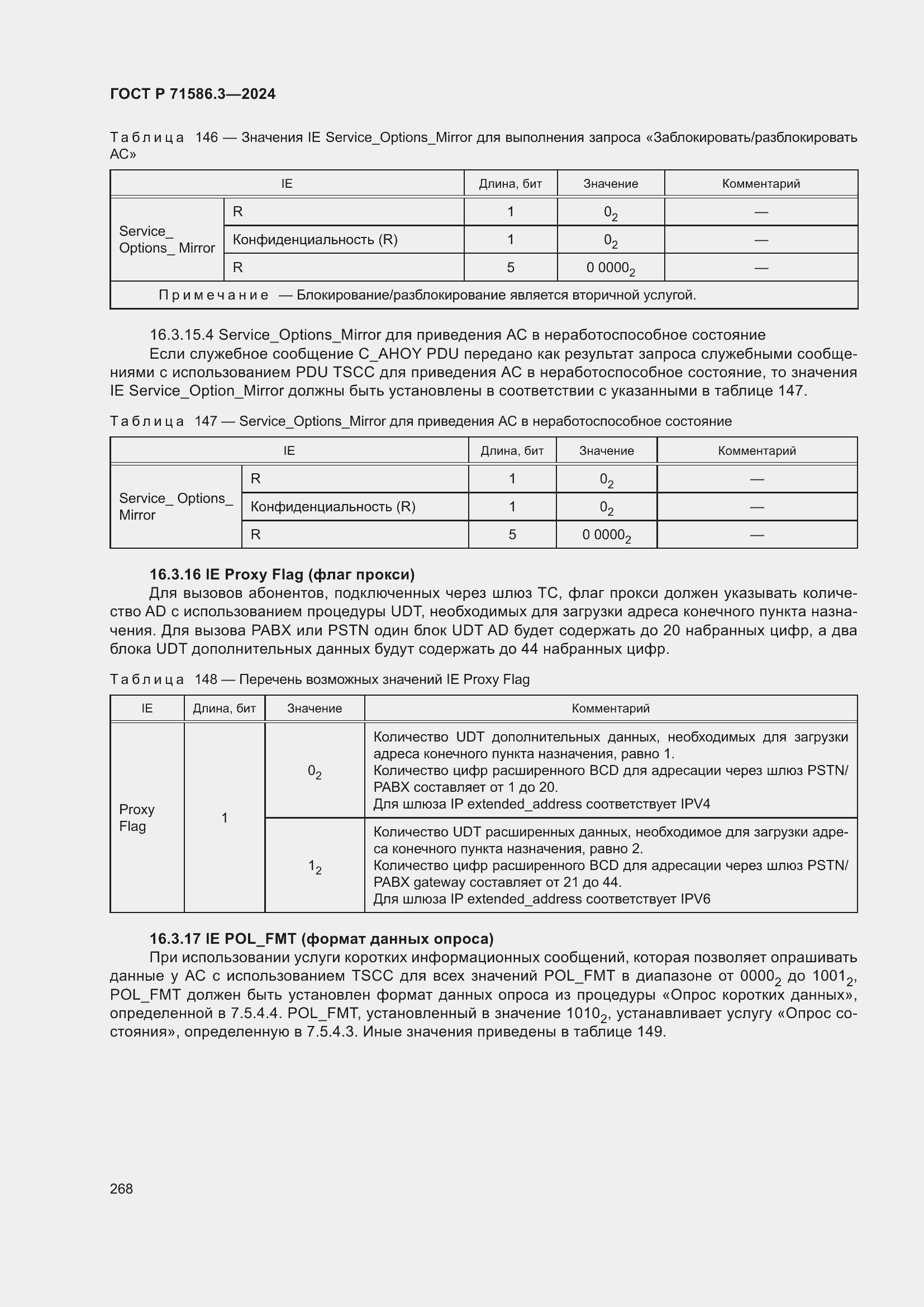 Страница 274 ГОСТ Р 71586.3-2024