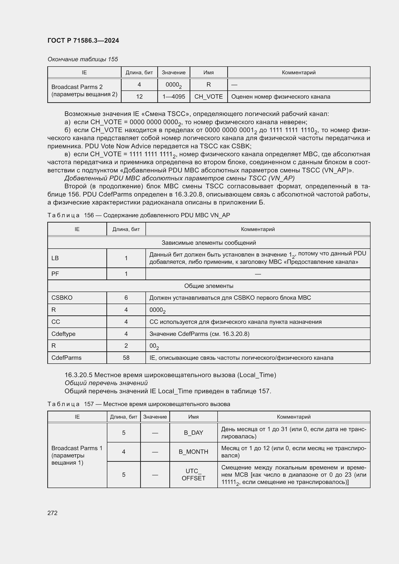 Страница 278 ГОСТ Р 71586.3-2024