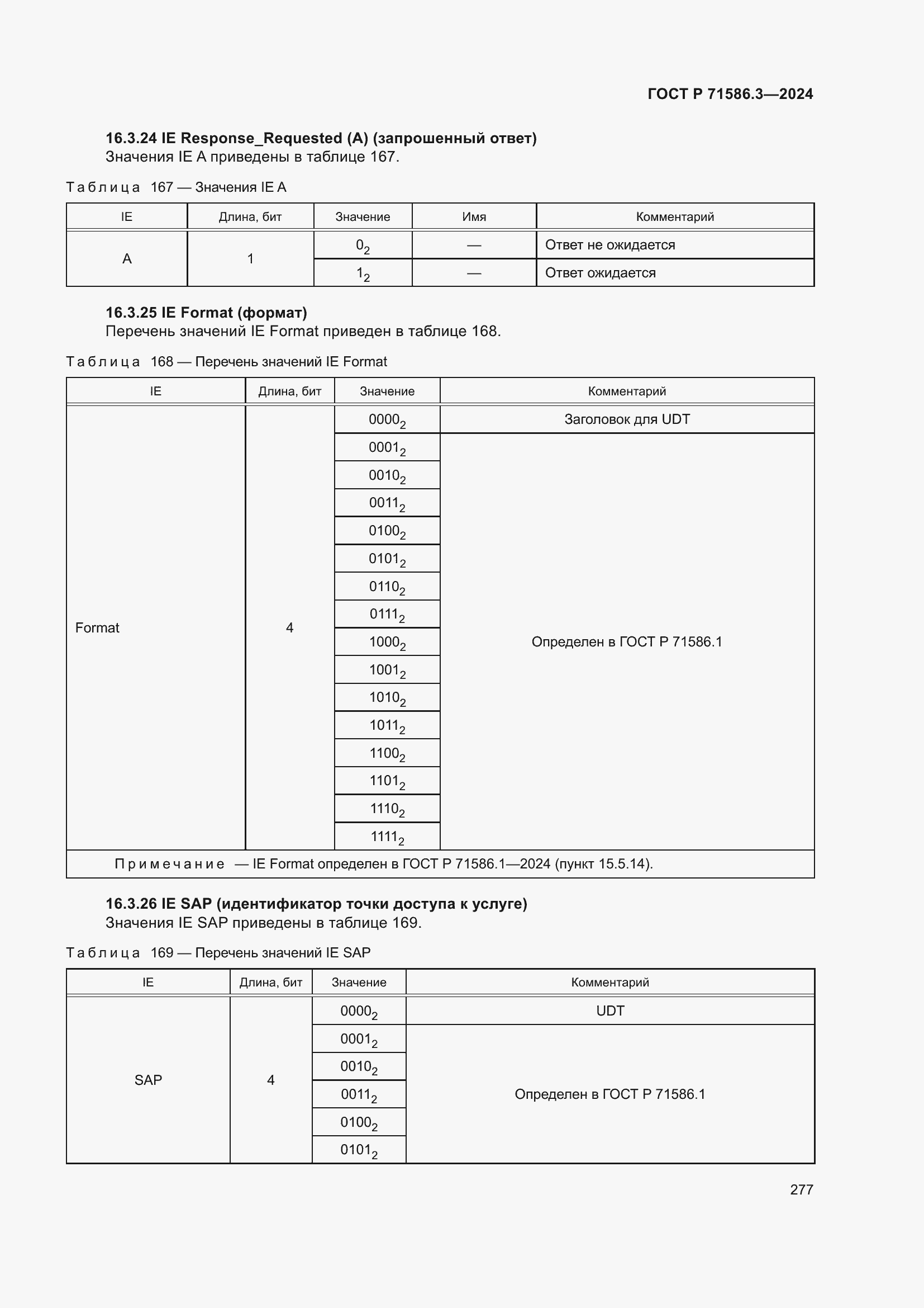 Страница 283 ГОСТ Р 71586.3-2024