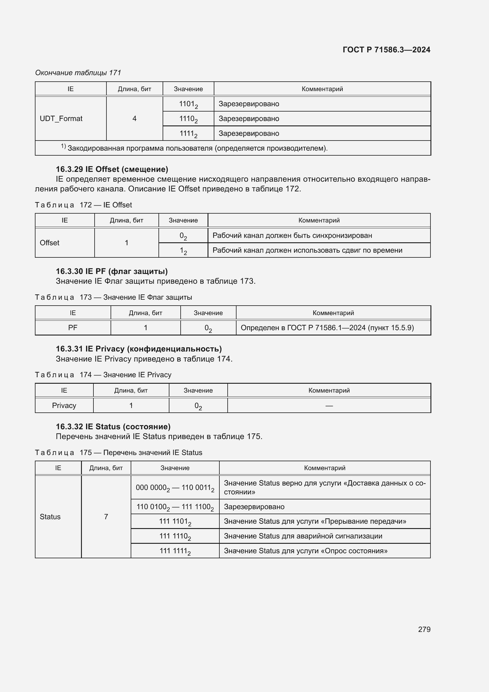 Страница 285 ГОСТ Р 71586.3-2024