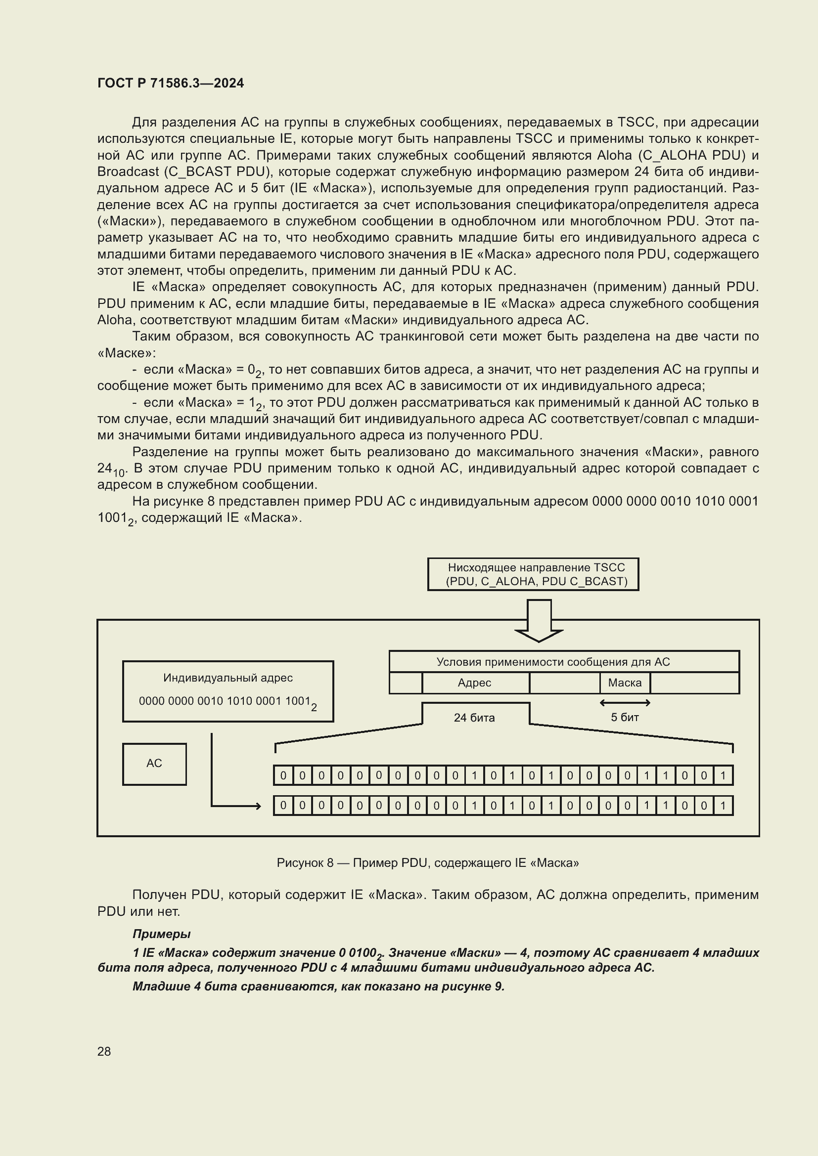 Страница 34 ГОСТ Р 71586.3-2024