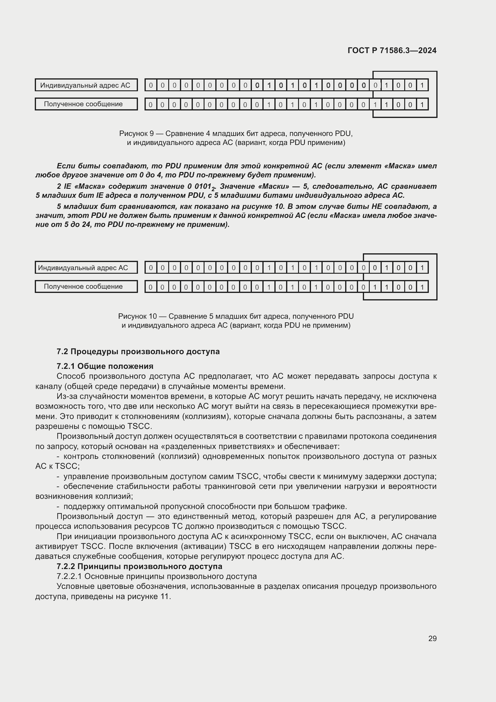 Страница 35 ГОСТ Р 71586.3-2024