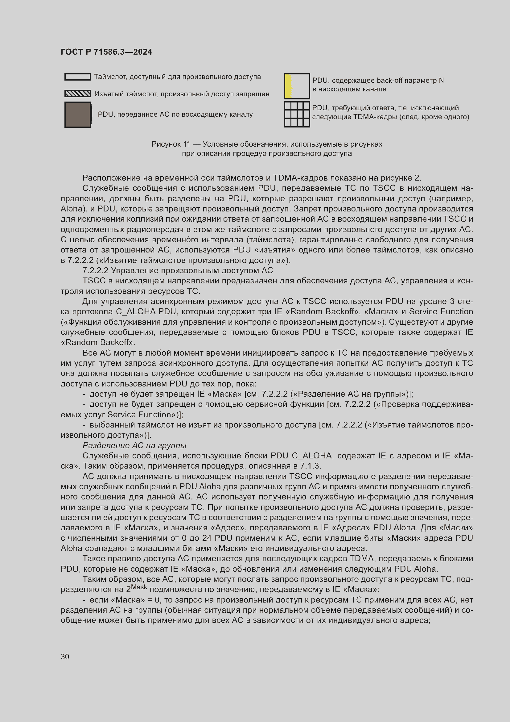 Страница 36 ГОСТ Р 71586.3-2024