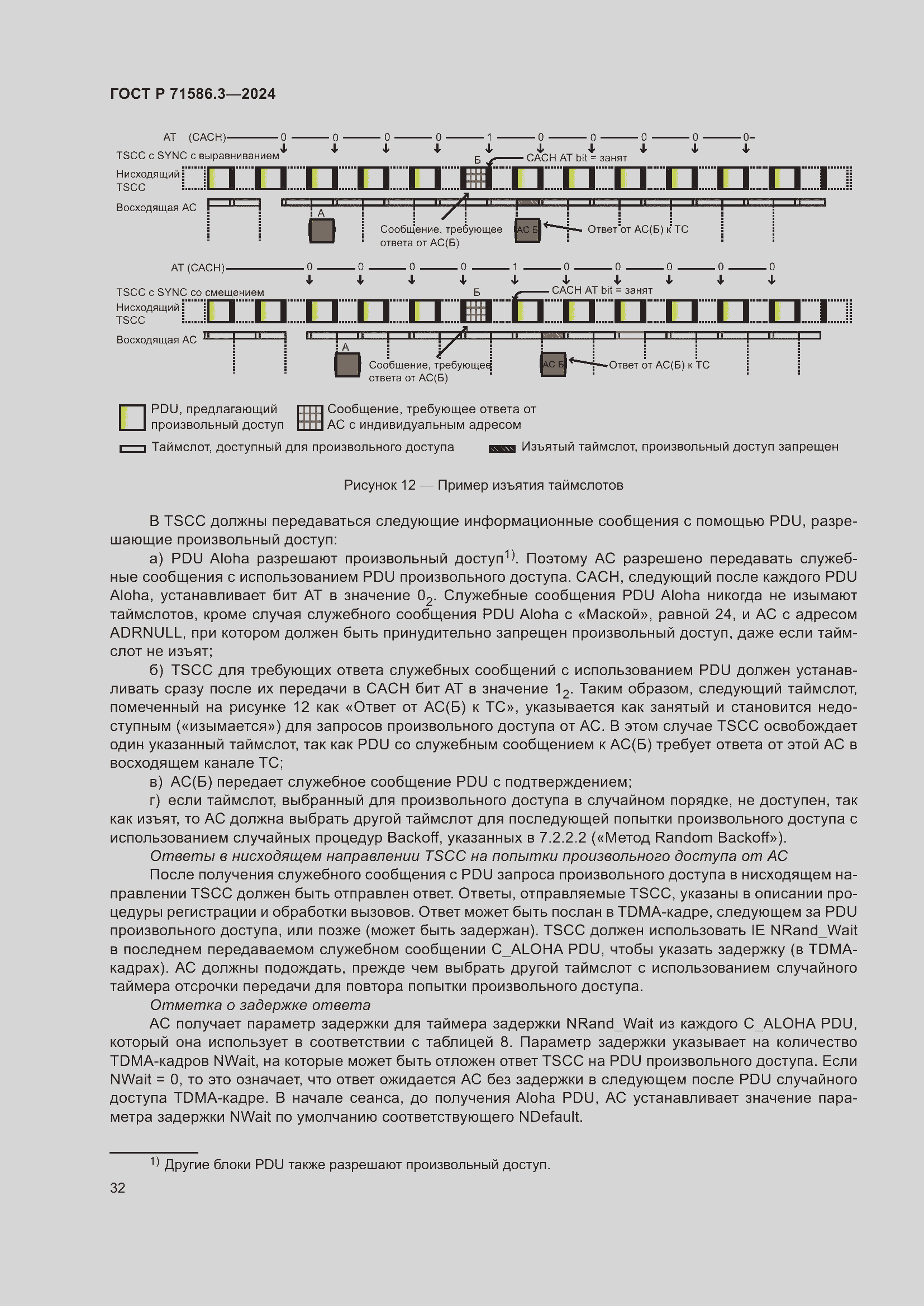 Страница 38 ГОСТ Р 71586.3-2024