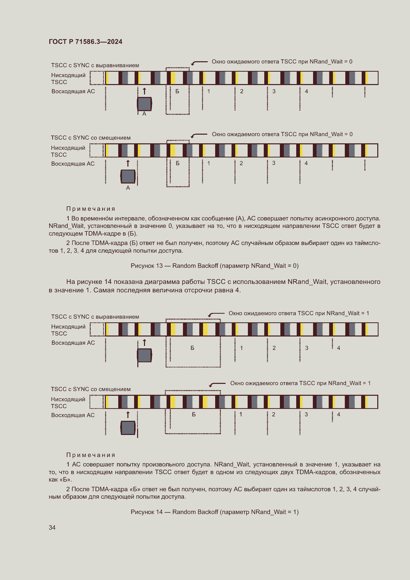 Страница 40 ГОСТ Р 71586.3-2024