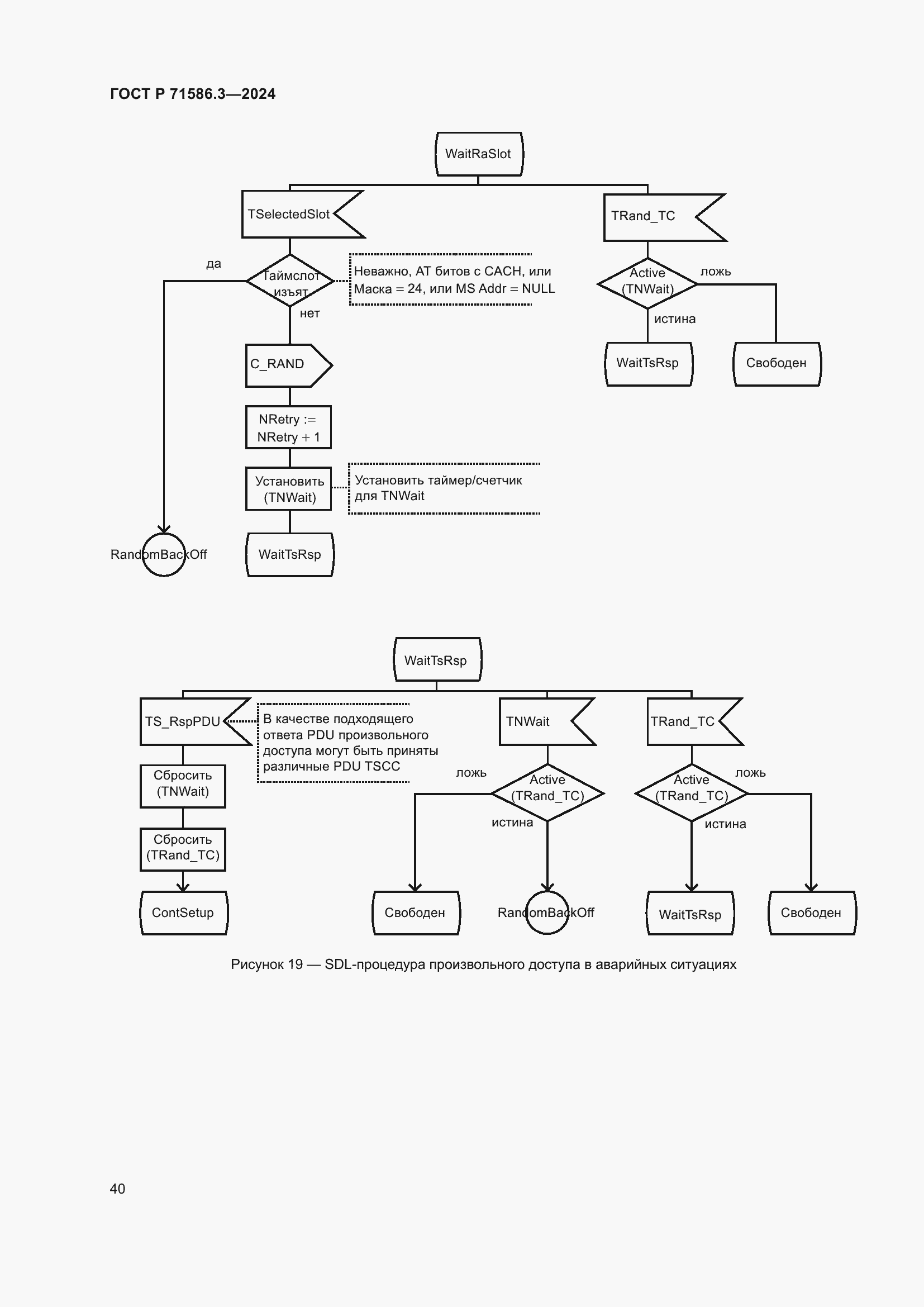 Страница 46 ГОСТ Р 71586.3-2024