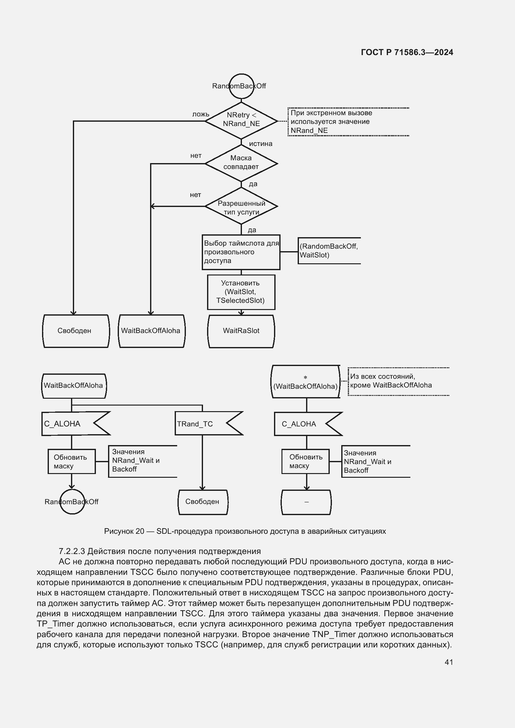 Страница 47 ГОСТ Р 71586.3-2024