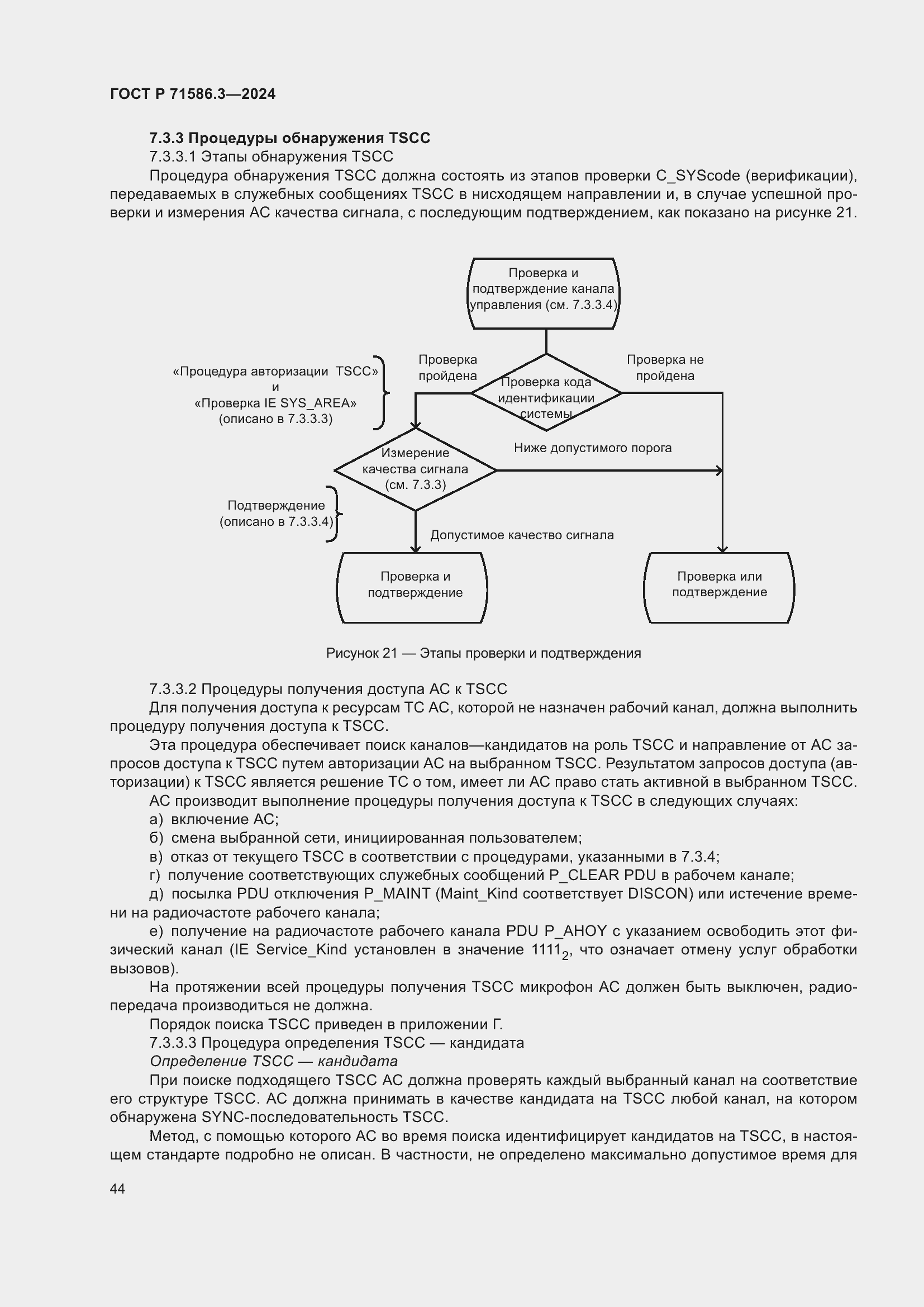 Страница 50 ГОСТ Р 71586.3-2024