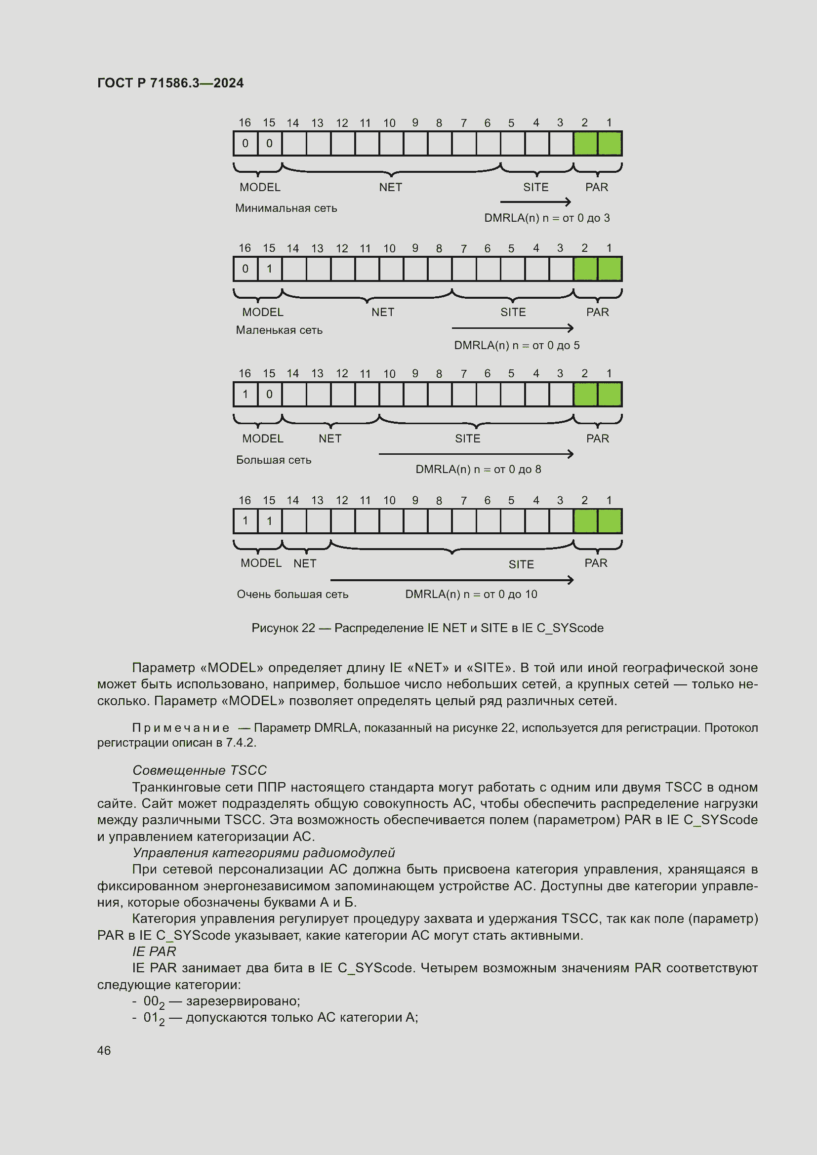 Страница 52 ГОСТ Р 71586.3-2024