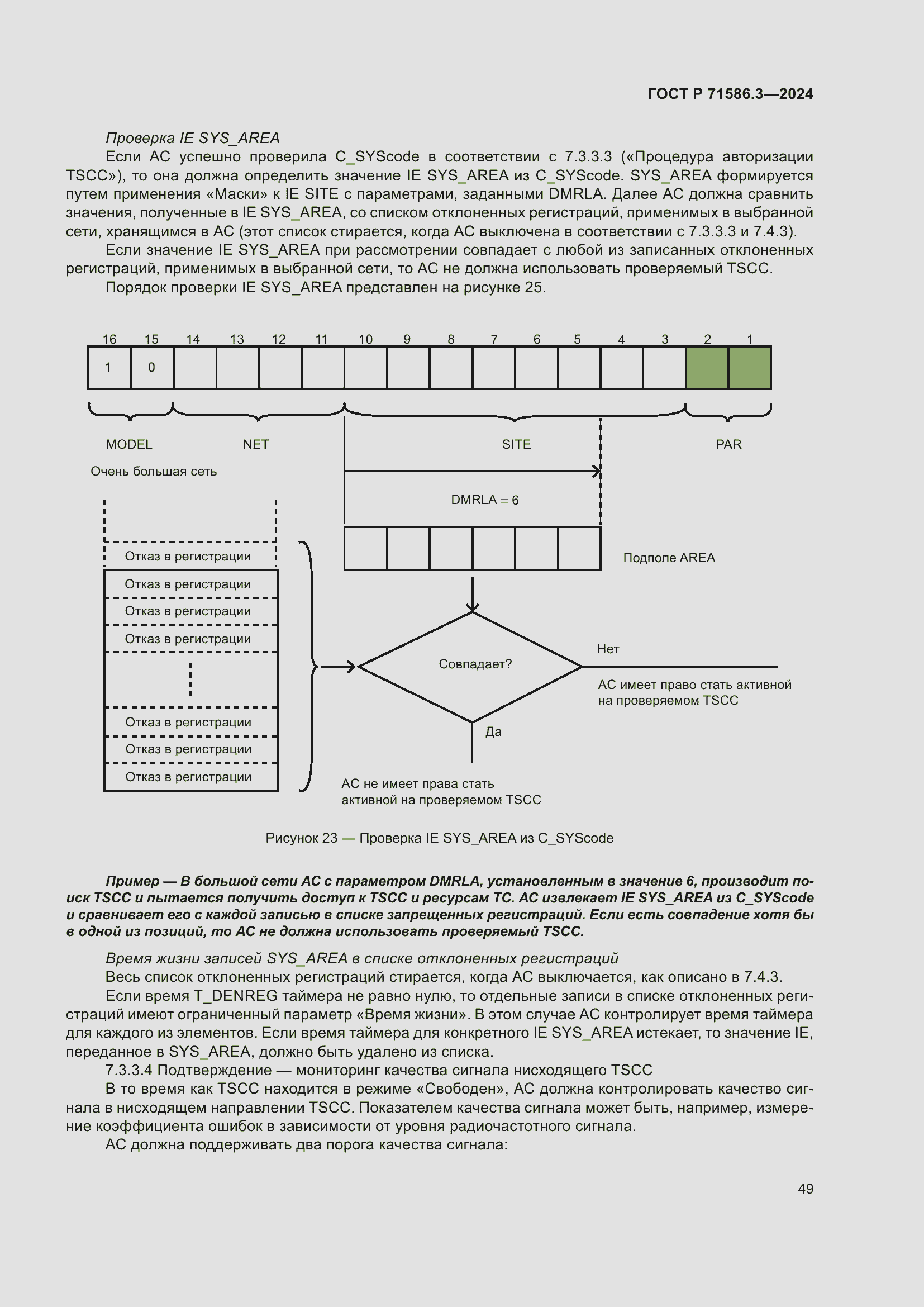 Страница 55 ГОСТ Р 71586.3-2024